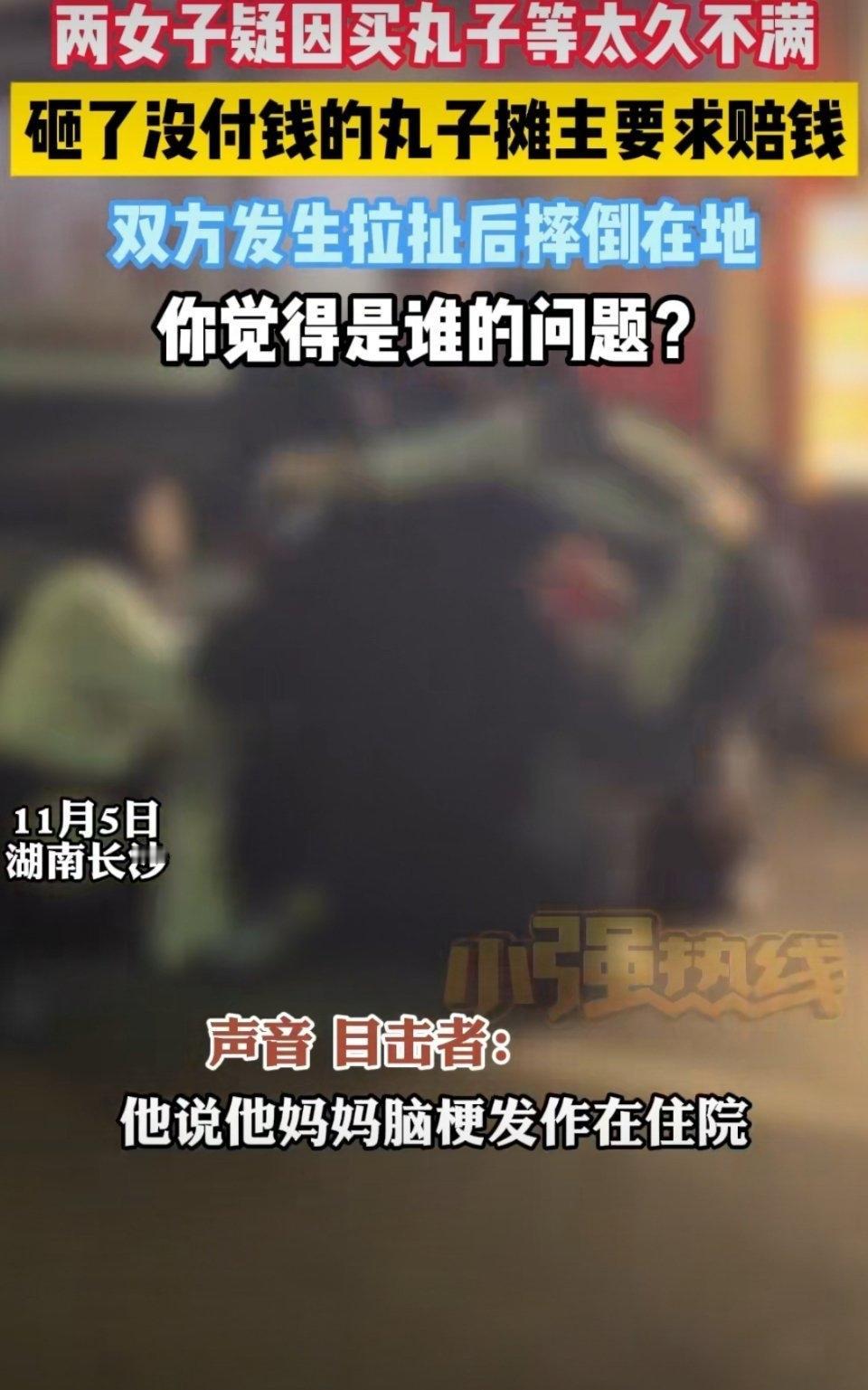 等个章鱼小丸子能闹到老人住院？这事儿真的越看越让人火冒三丈！湖南长沙大学城附近，