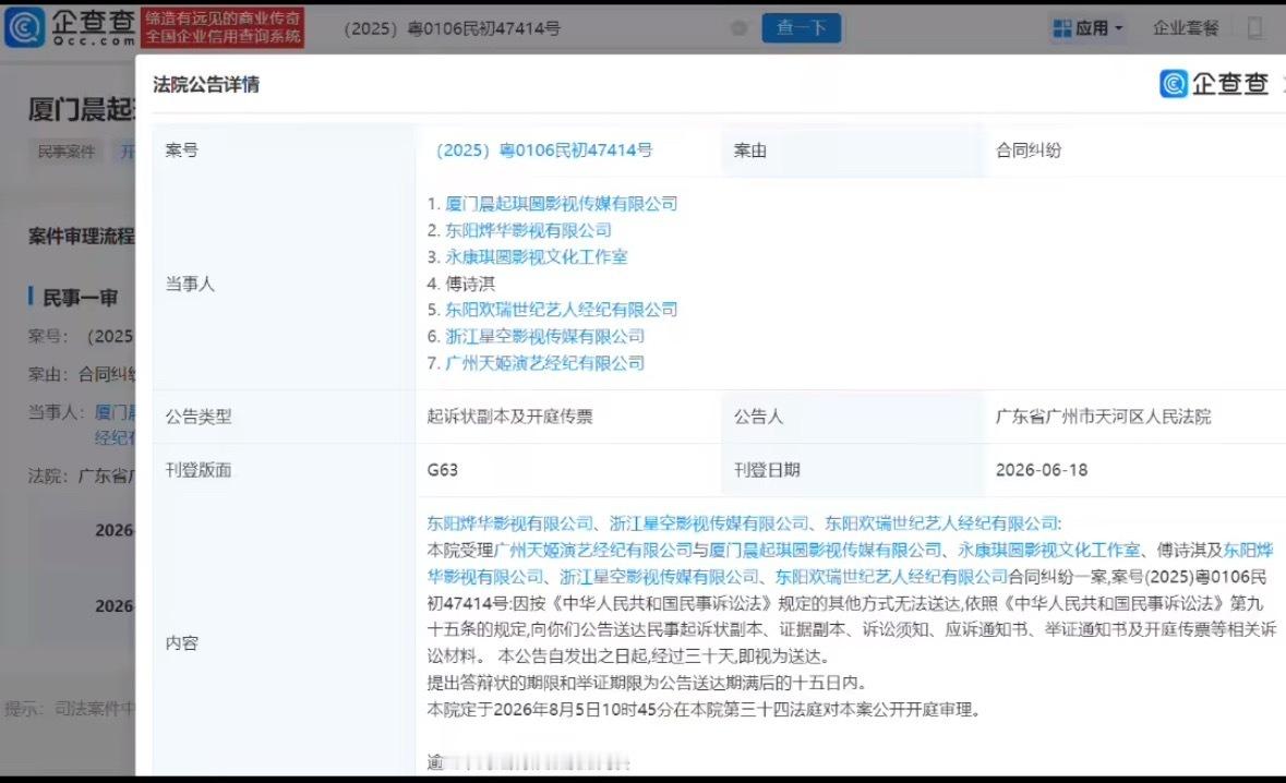 成毅新增合同纠纷案连法院都联系不上这三家公司吗❓❗️