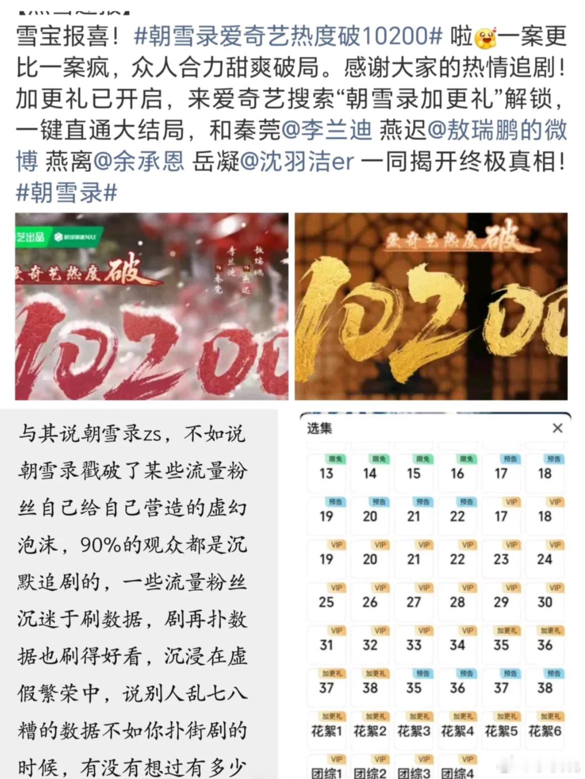 网友质疑《朝雪录》是水货爆剧，但很多人都是沉默观众吧，真路人是不会去刷数据的，可