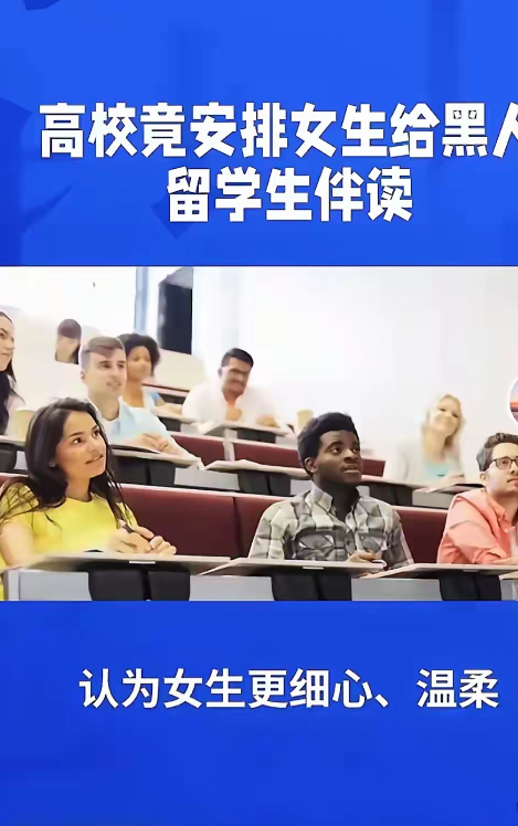 看看岭南某大学之前的奇葩留学生陪读规定吧。荒唐至极！该校高年级女生公开质问：