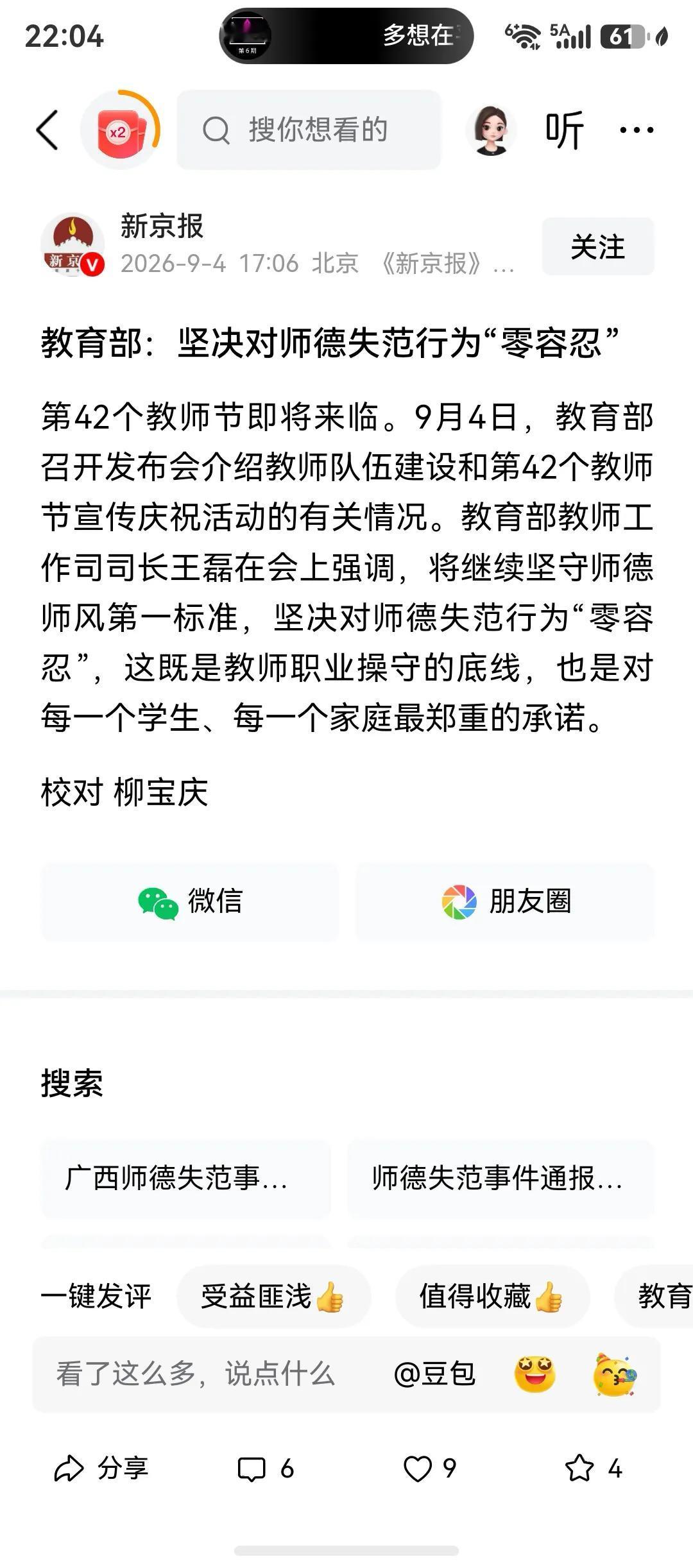 坚决对师德失范行为零容忍，我非常支持。昨天两个小姑娘举报武大女教师与其父感情