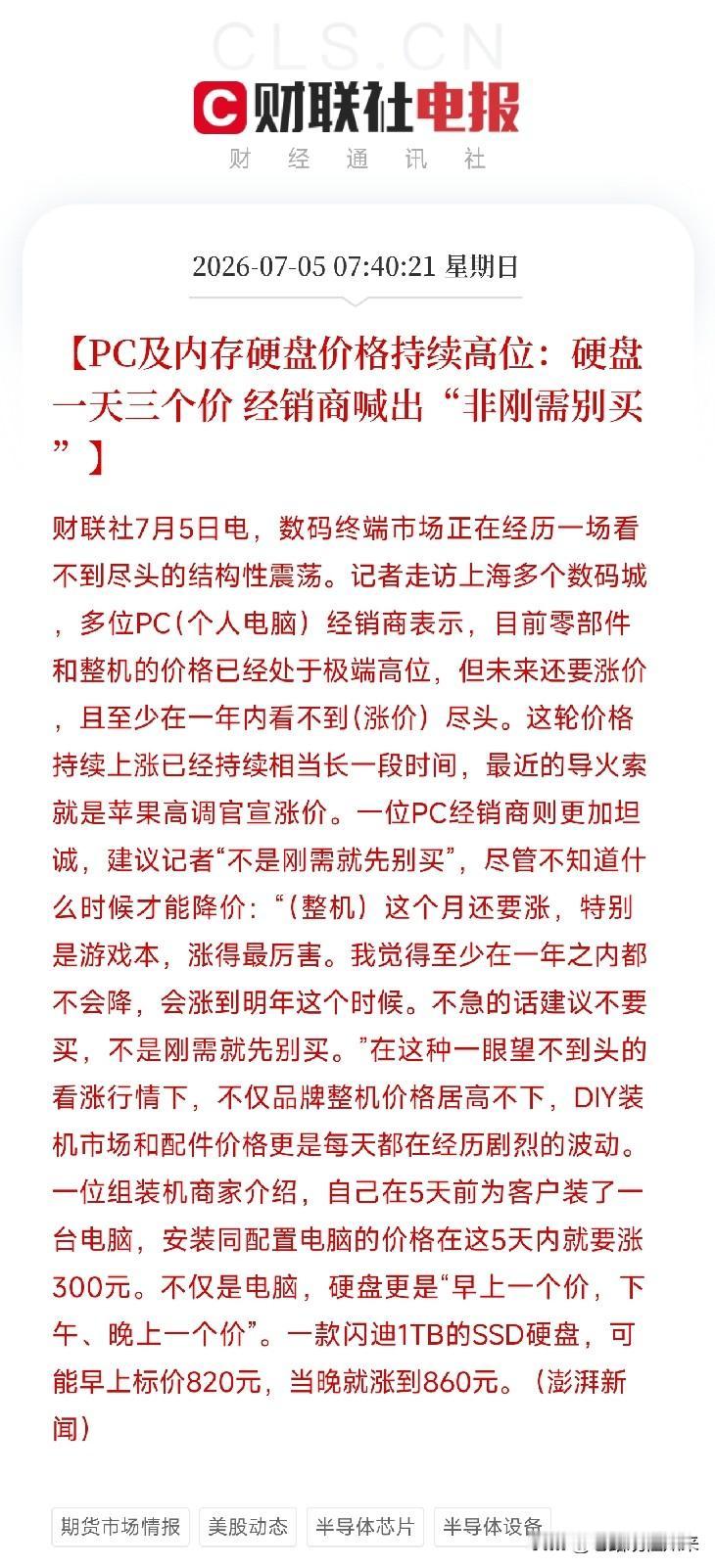 周日清晨，一条从上海传来的消息，让市场从算力和芯片的宏大叙事中醒了过来不是财