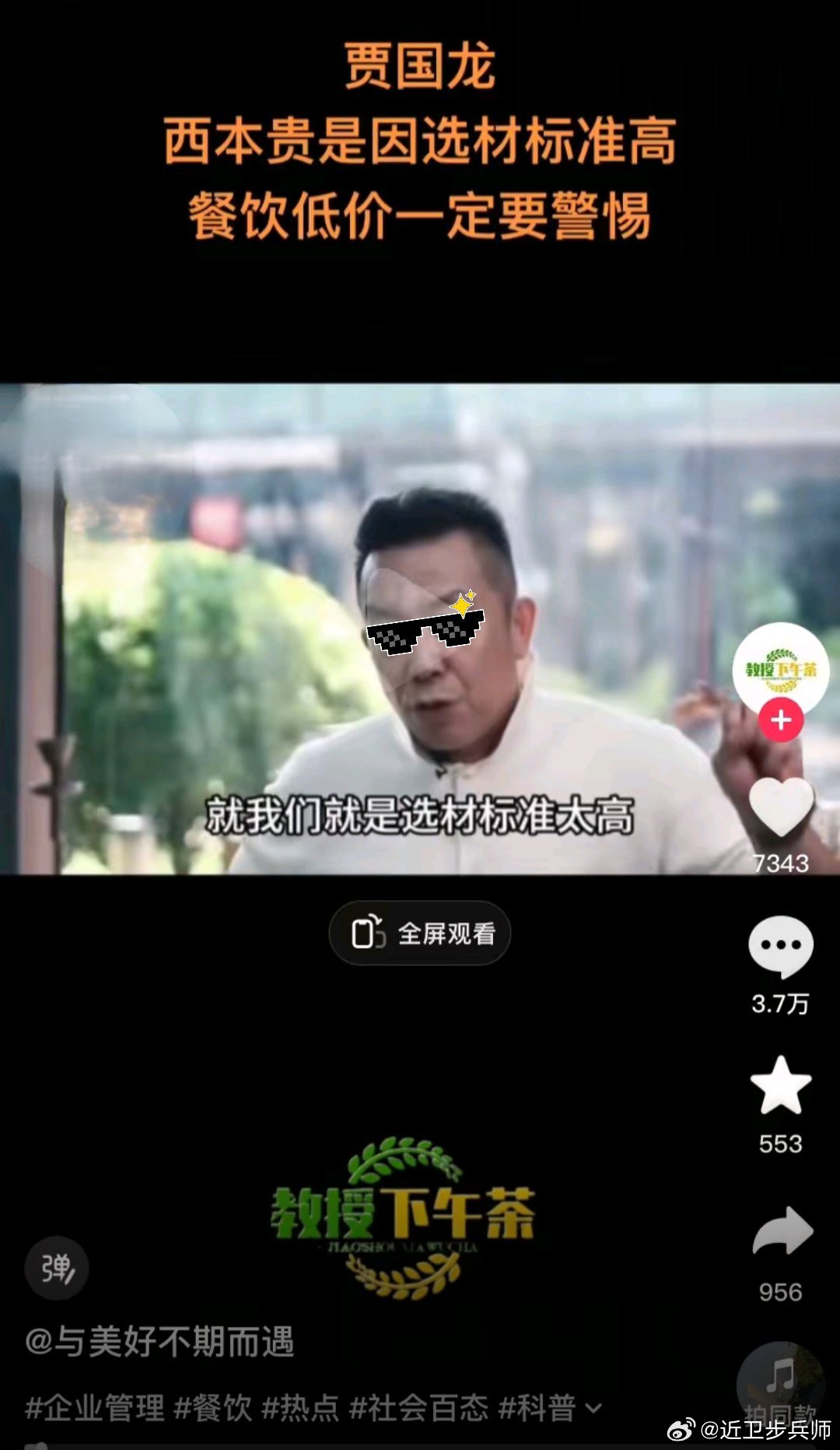 乐，所以说西贝的功力，一般人学不来[捂脸哭]​​​