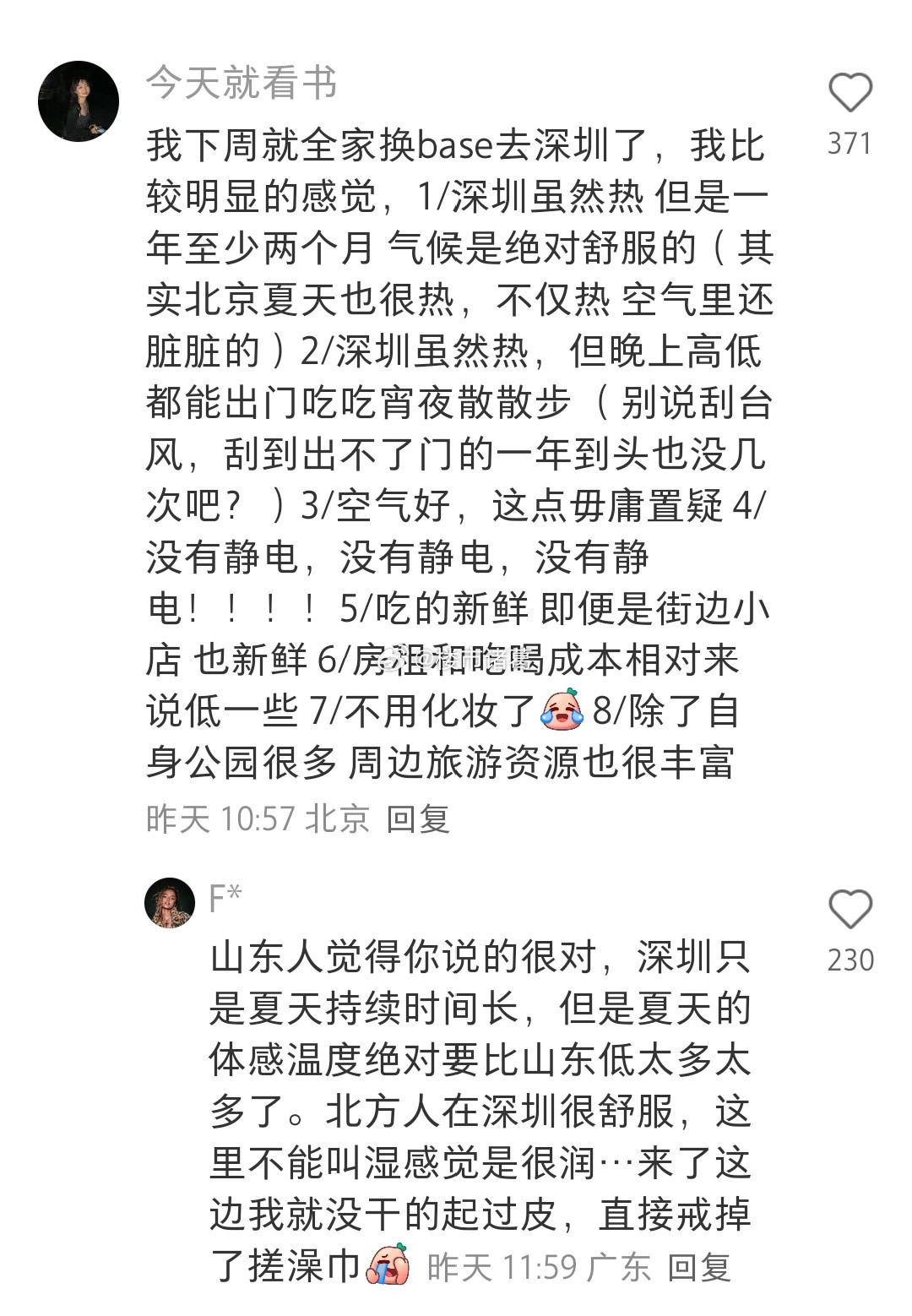 深圳现在相比于其他城市的优势是什么？