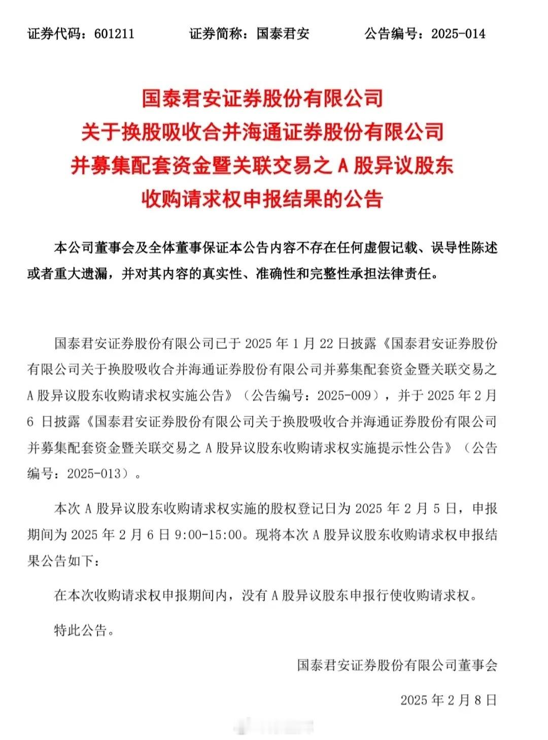 国泰君安复牌，没想到这么快，本来以为要得2月份13号，一下子星期一就要复牌，就这