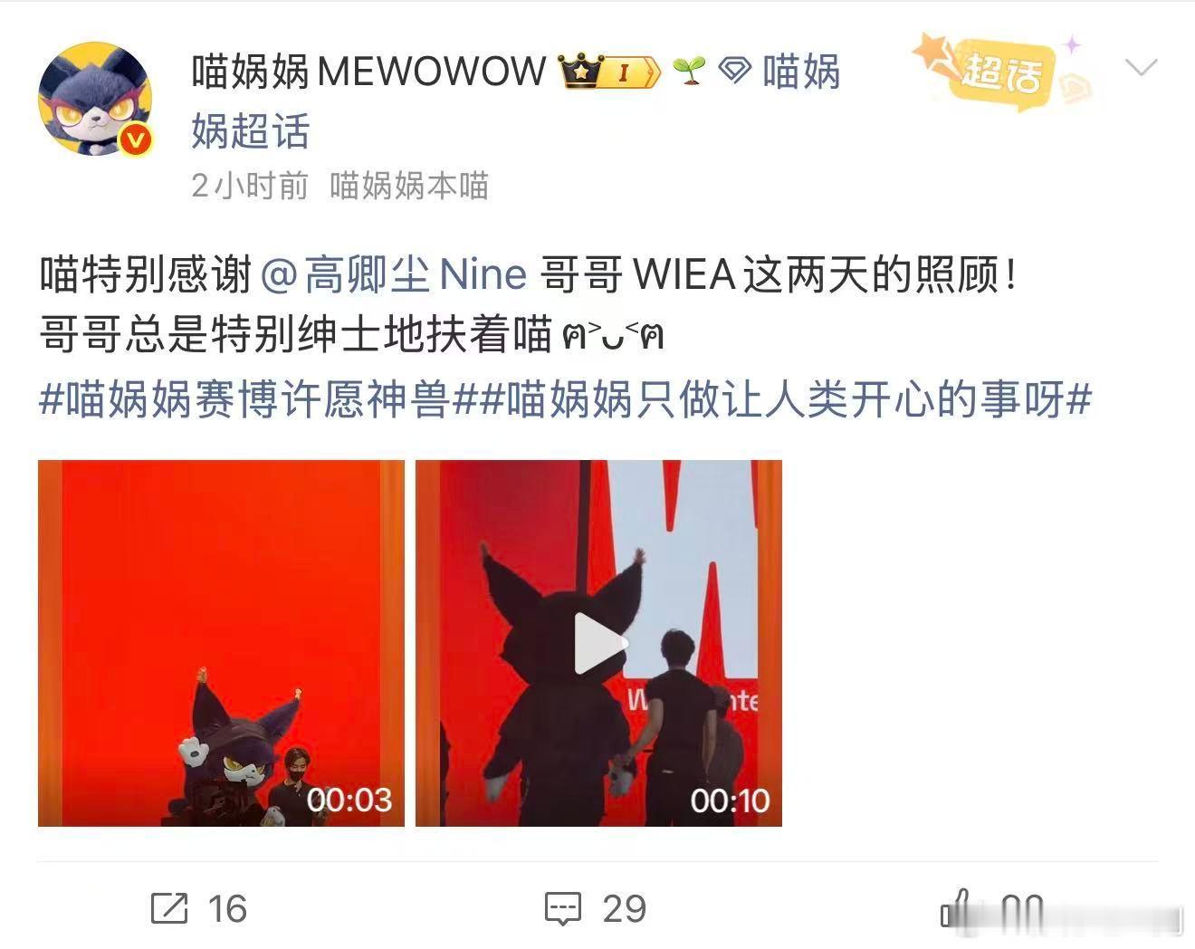 高卿尘财迷温柔气质满满的WIEA互动画面，高卿尘将视线锁定在喵娲娲精致的小金牙