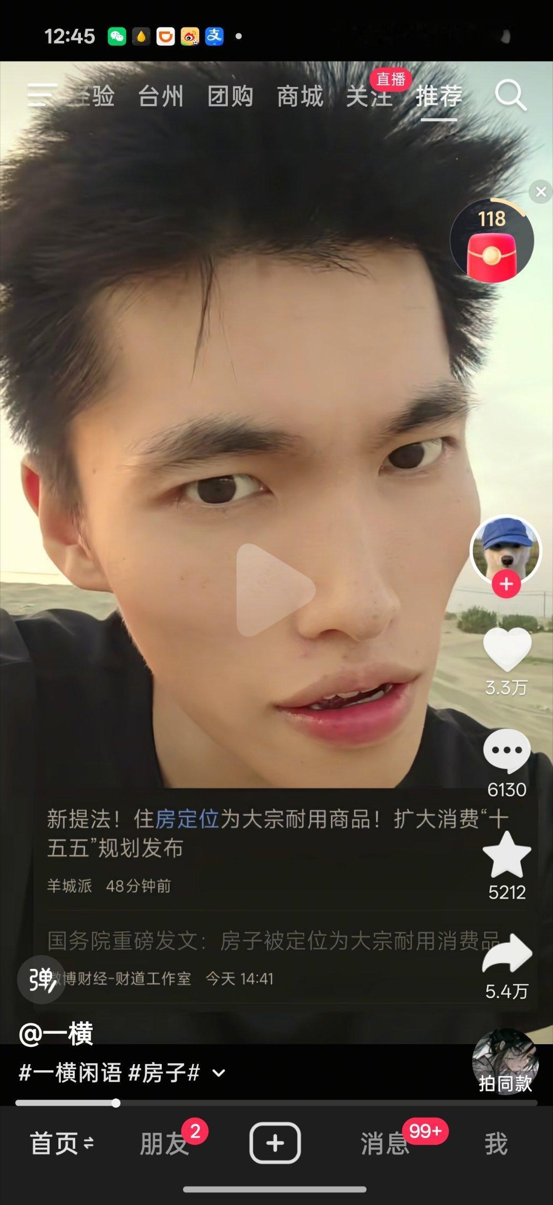 房地产的消息面是这个住房要变成大宗耐用商品了变相降价防止爆炒等等党有希望了咱