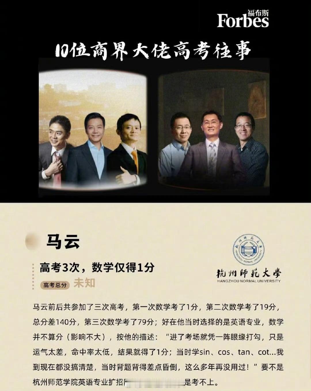 细数商界大佬高考：有人高考3次，有人放弃​​​