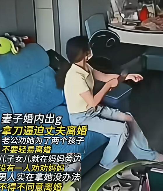 妈妈拿刀逼丈夫离婚，孩子就在旁边眼睁睁看着。丈夫为了孩子苦苦挽留，却怎么也留不住