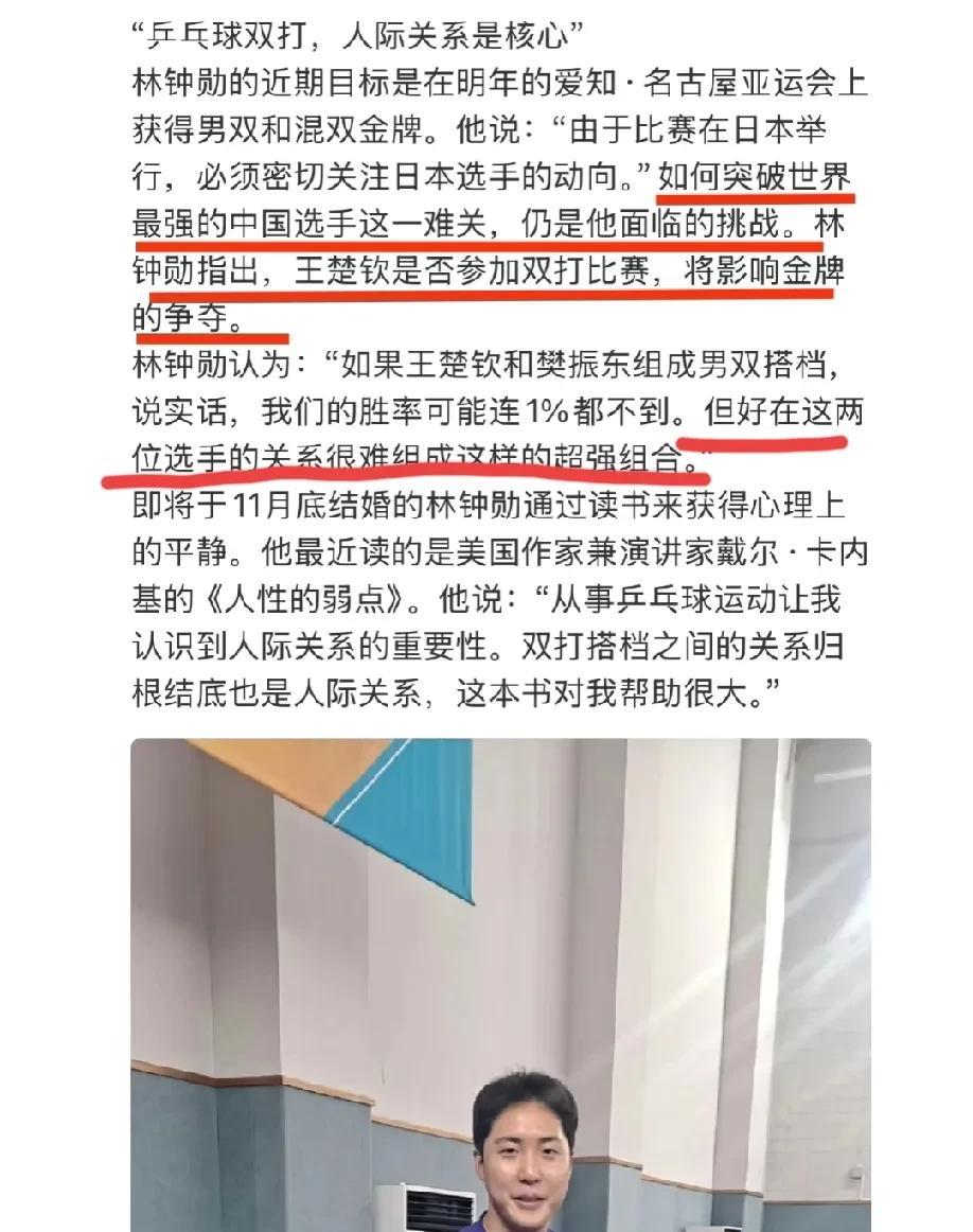 天哪，韩国运动员林钟勋不仅研究我们的技战术，还在研究我们运动员的关系吗？但这个