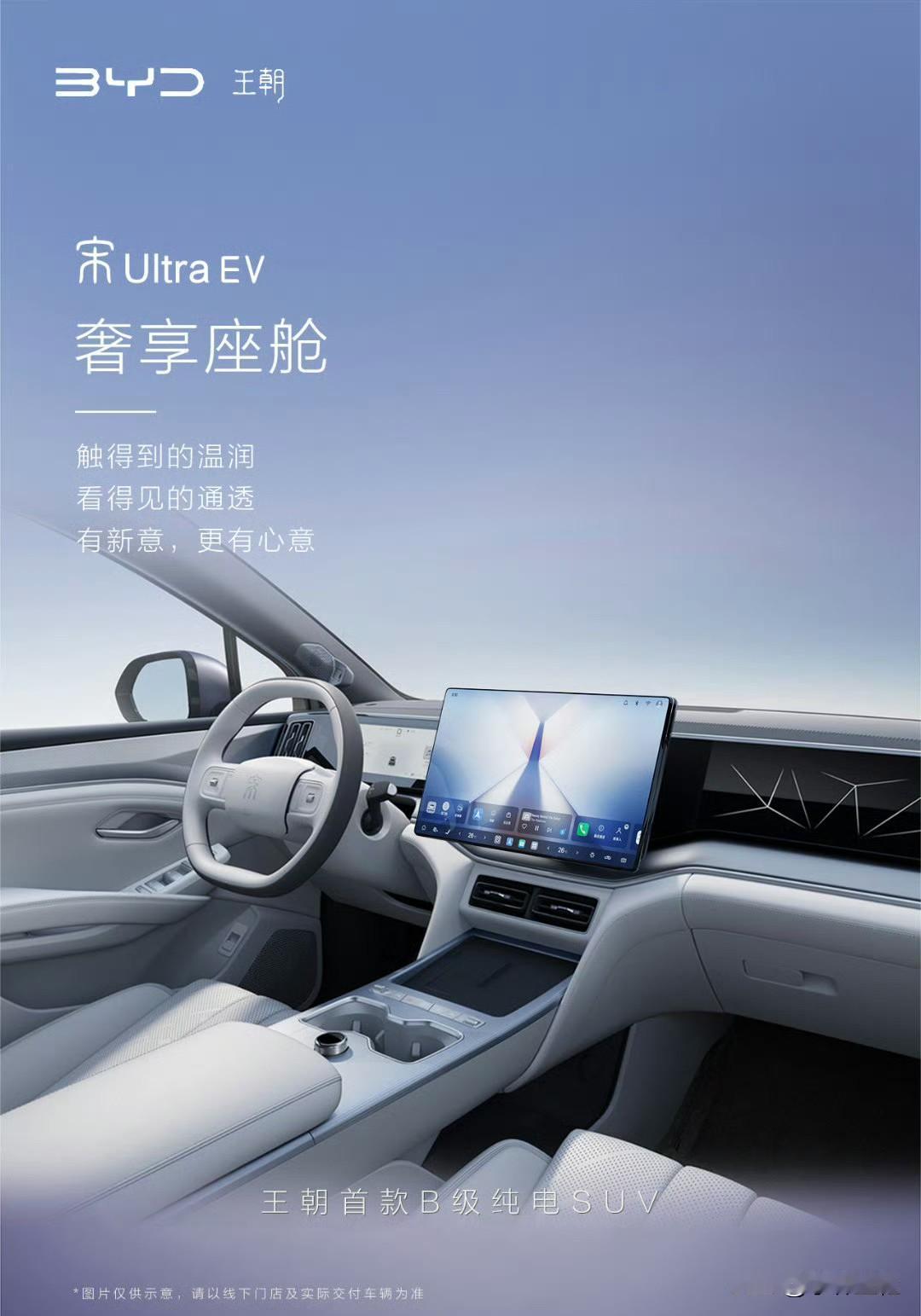 关于比亚迪王朝宋Ultra这款车的内饰，网上比较一致的认为，内饰较比亚迪现有车型