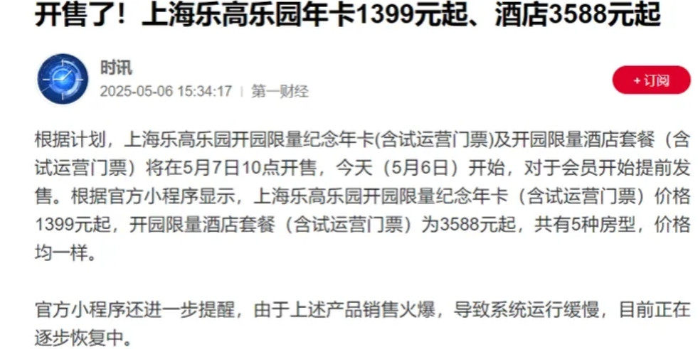 漂亮，即将开门迎客的上海乐高乐园的年卡卖得跟上海迪士尼乐园一样贵，有骨气，有腔调