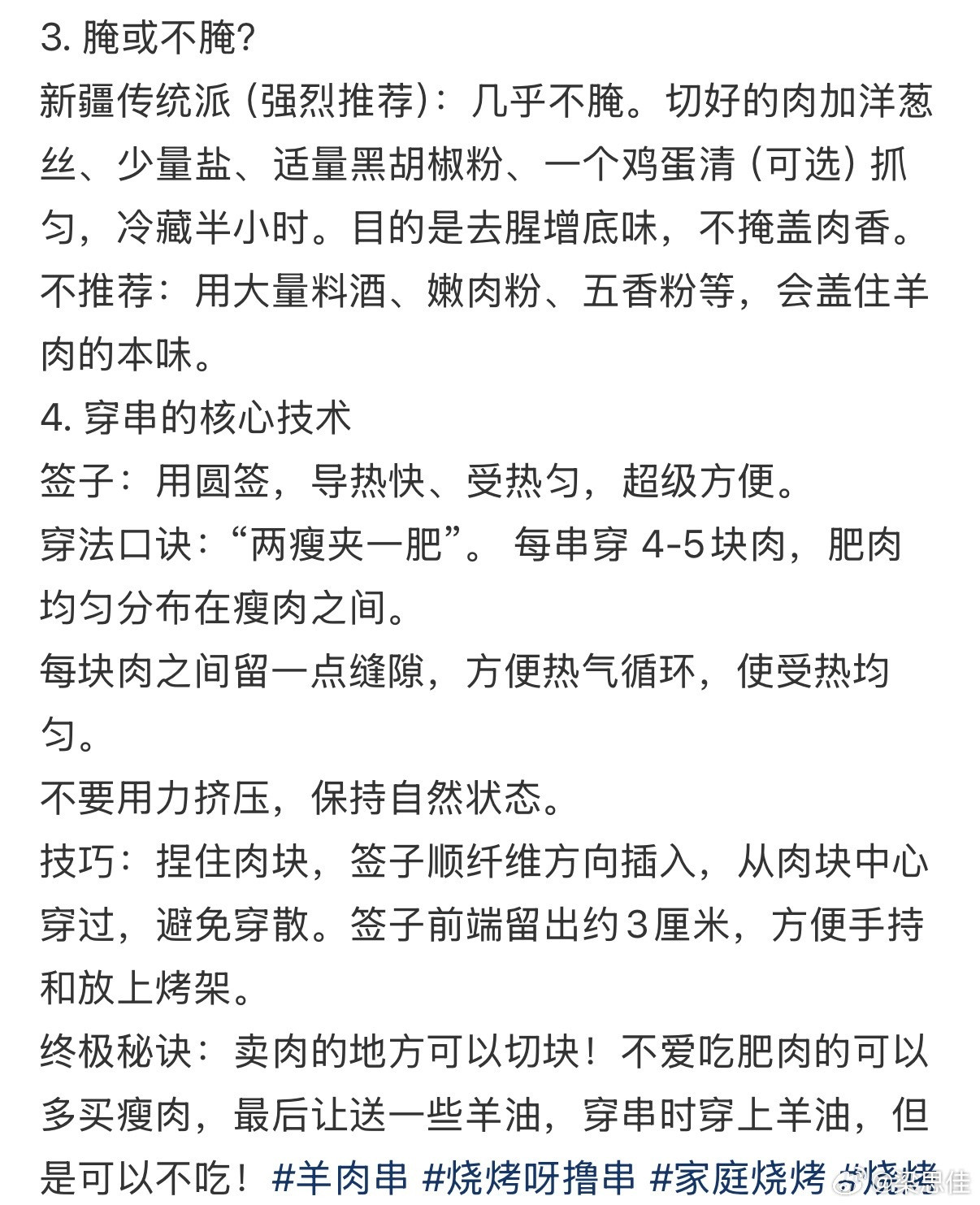 穿羊肉串也是门学问，怪不得以前自己烤的羊肉串吃起来咋这么柴……