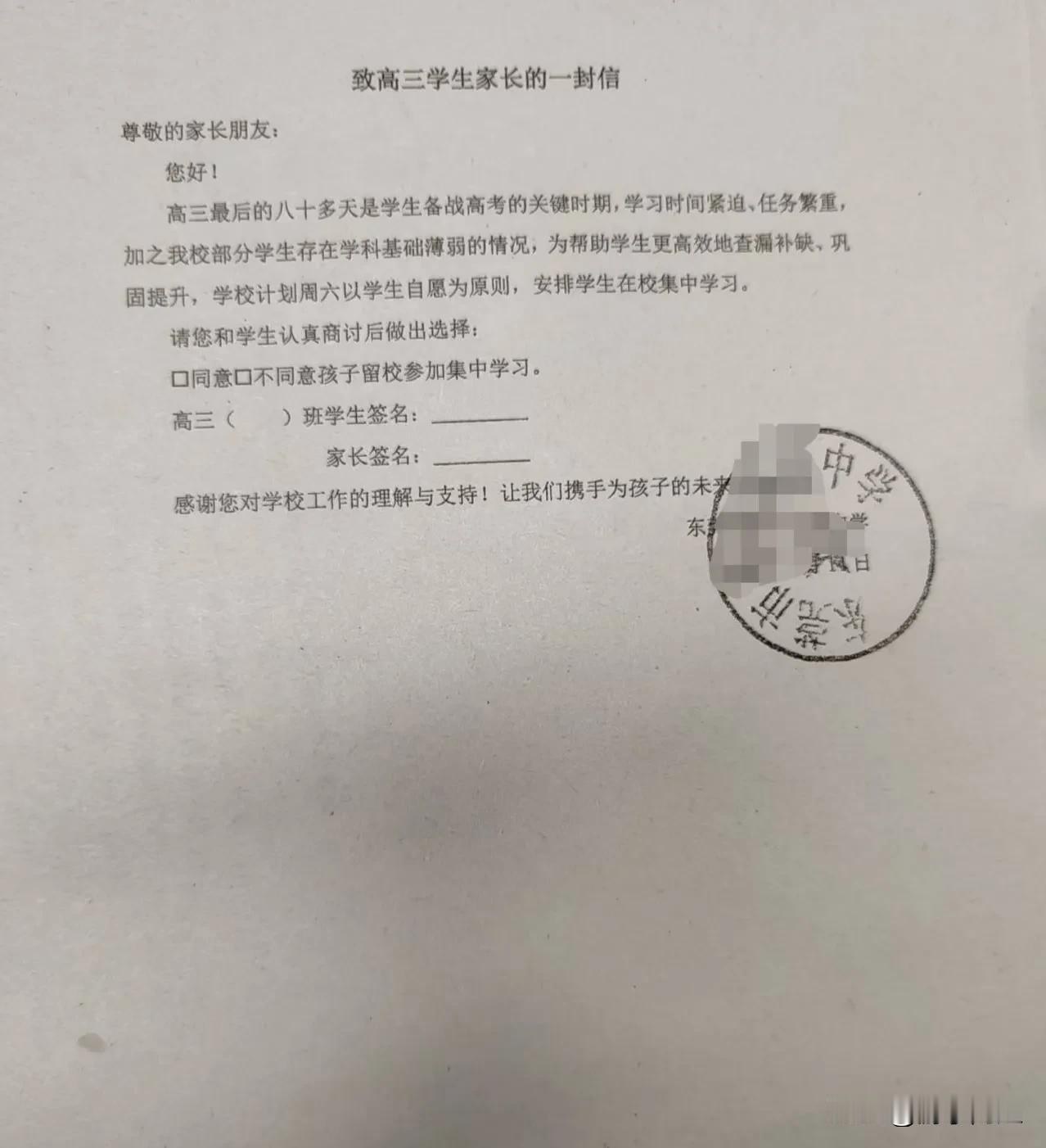 东莞市某高中发布了高三周末安排通知：高三年级周六遵循学生自愿的原则，于学校集中