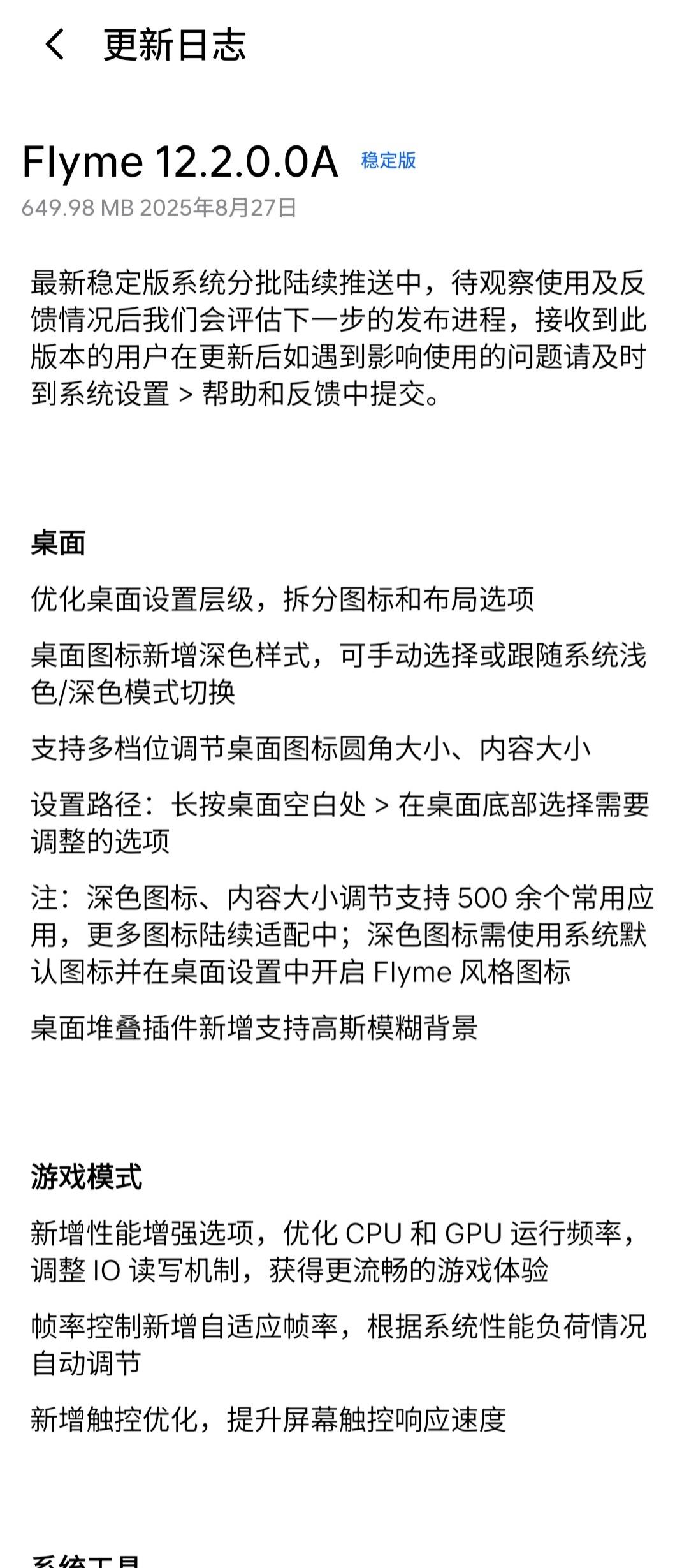 魅族21又获得新版本系统推送，最大看点是桌面图标新增深色模式。就在最近魅族