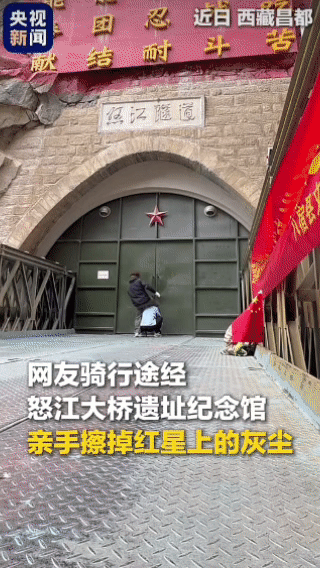 “上央视新闻了！”西藏，两兄弟骑行经过怒江大桥遗址纪念馆，突然弟弟发现大门上的红