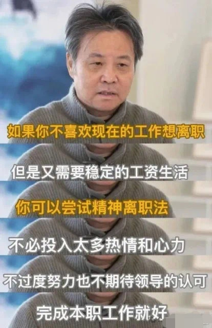 网友调侃，说这不就是俗称的“摸鱼”吗？大家不要误会，余华老师这话是有前提的，就是要完成本职工作。