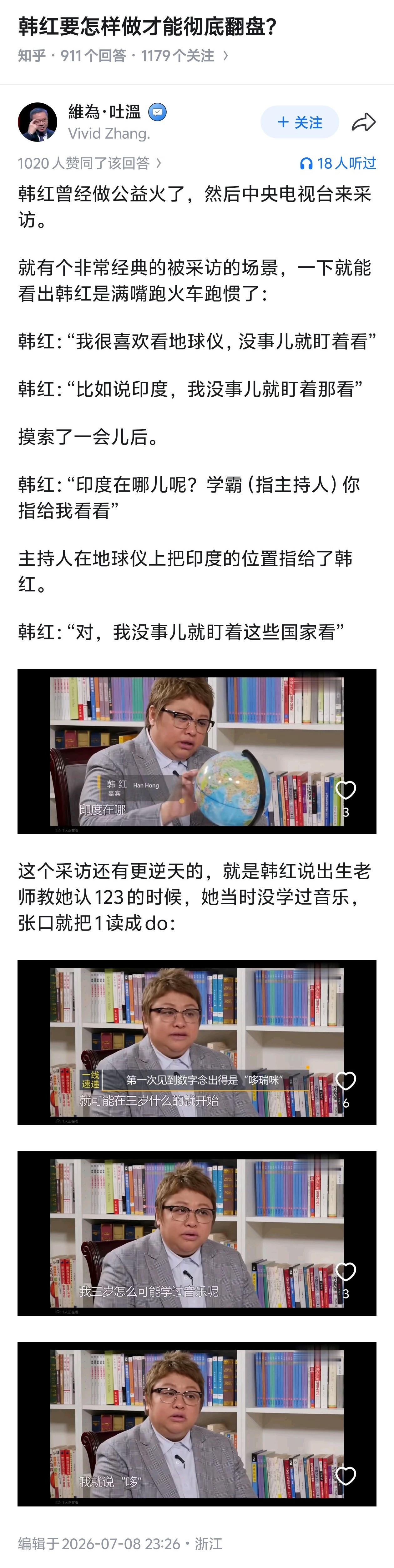 韩红这满嘴跑火车的功夫也算是炉火纯青了。