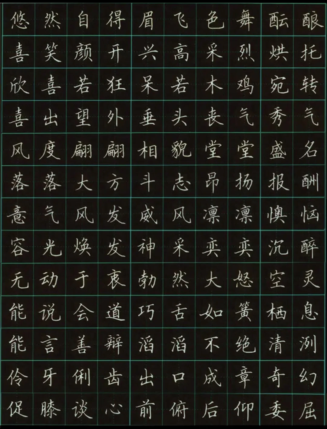 田英章硬笔楷书古诗词作品分享