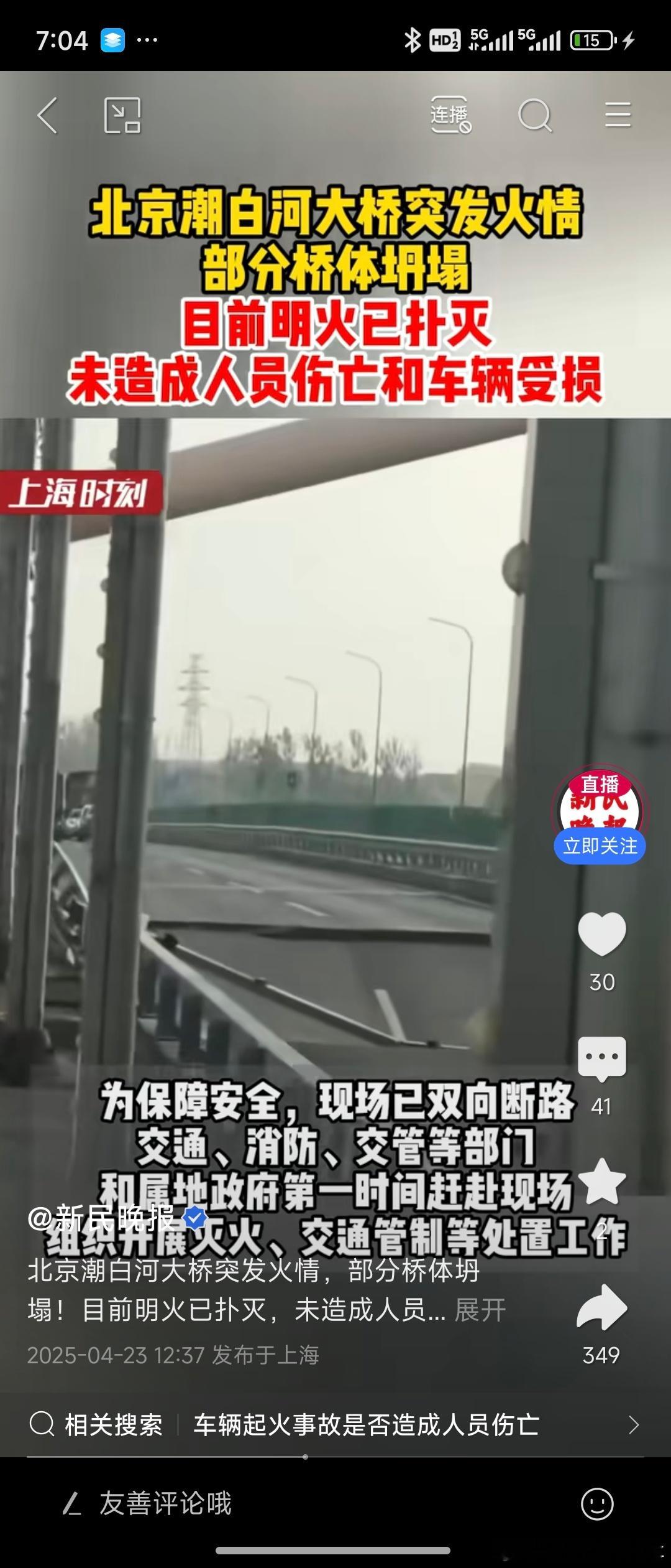 大桥为什么会着火？不都是钢筋混凝土和钢缆吗？这东西也能着火？有没有专家解释一下？