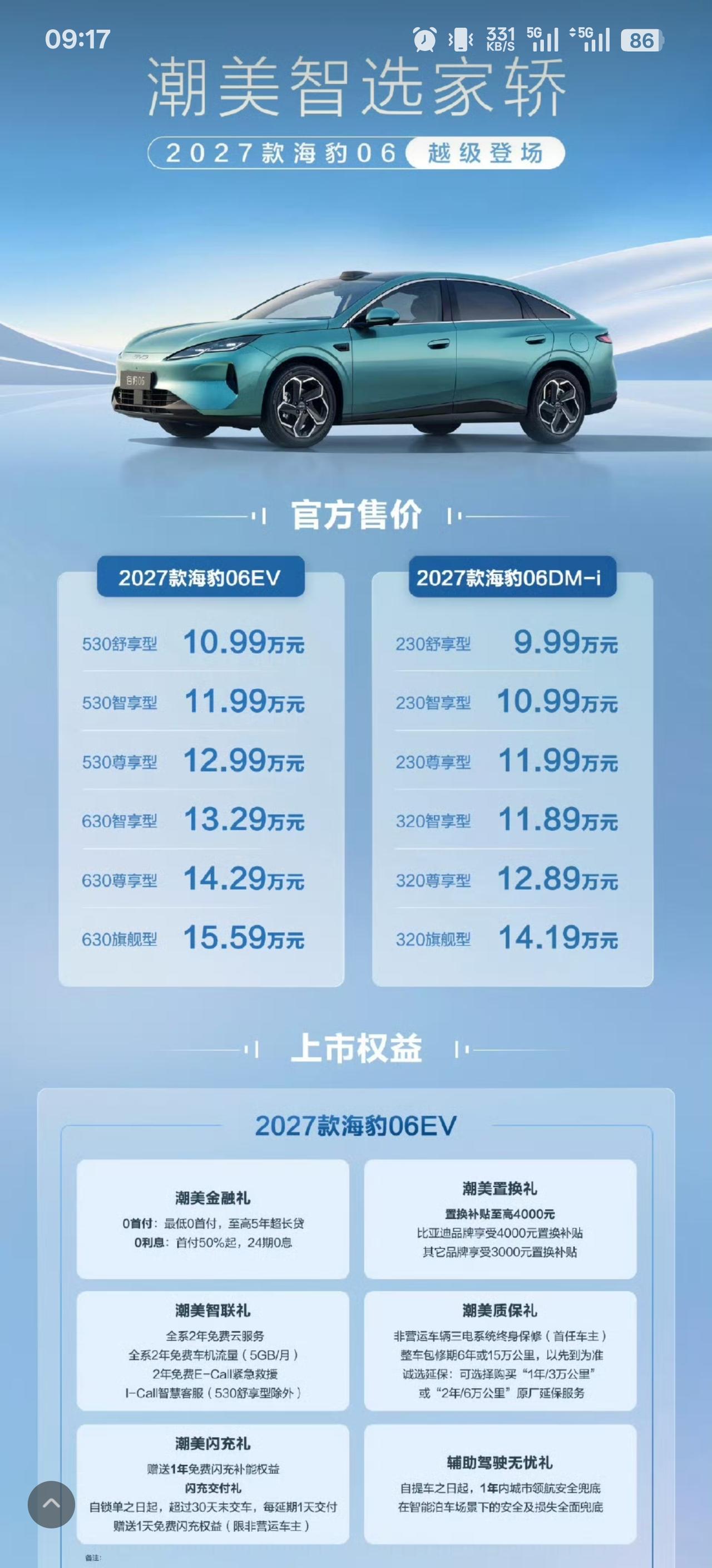 只买海豹06，大部分还是冲着最低配去的，10万左右的价格，而且今年再加上购置