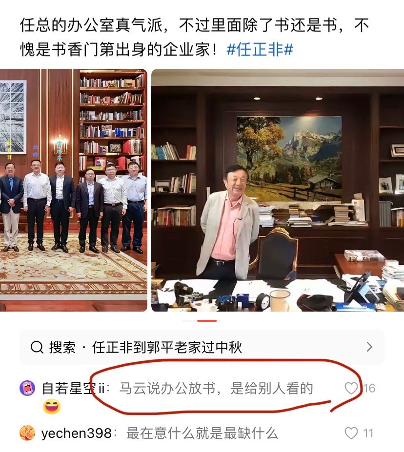马云说过的话都成圣经了？​​​