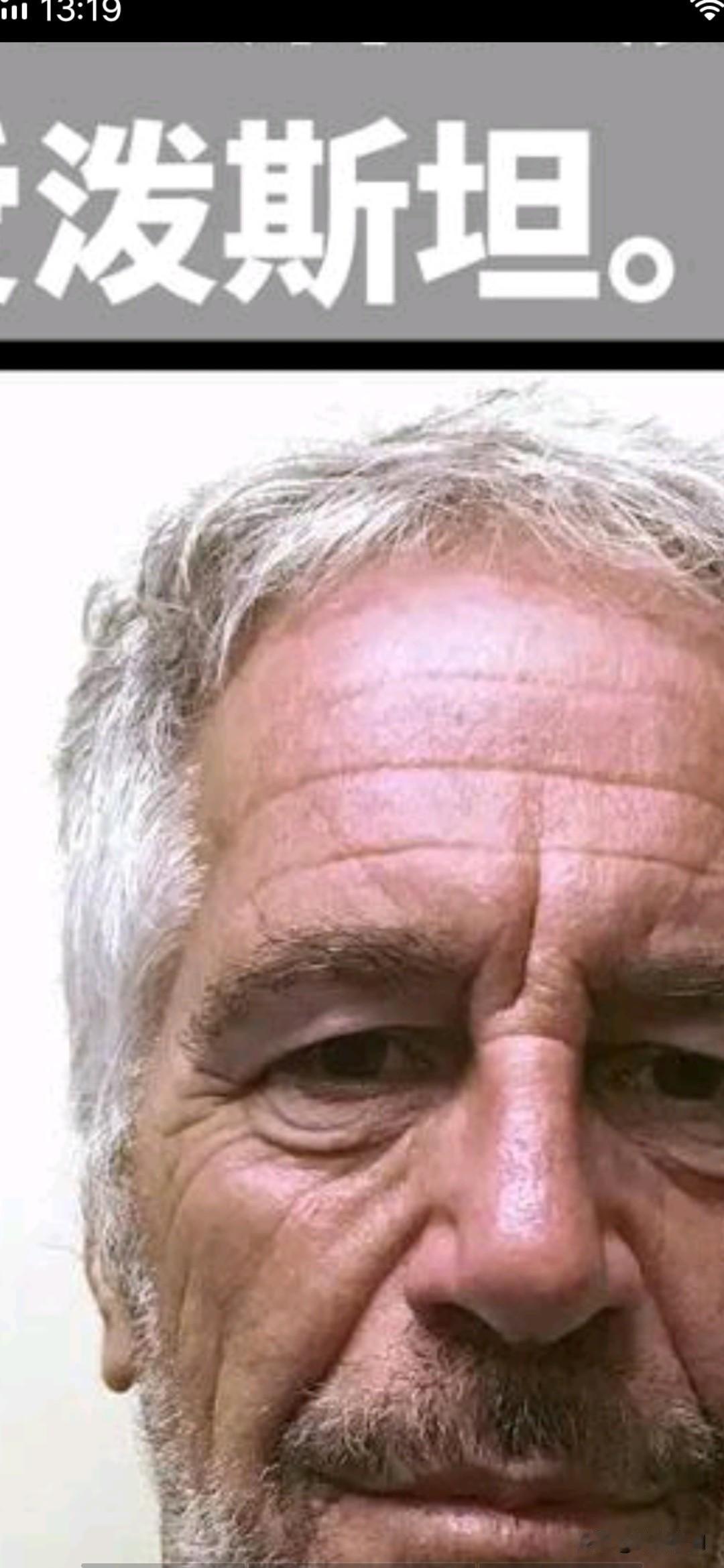 面对灵魂拷问，爱泼斯坦语出惊人!刚刚曝光的一段视频显示，爱波斯坦生前，在接受采