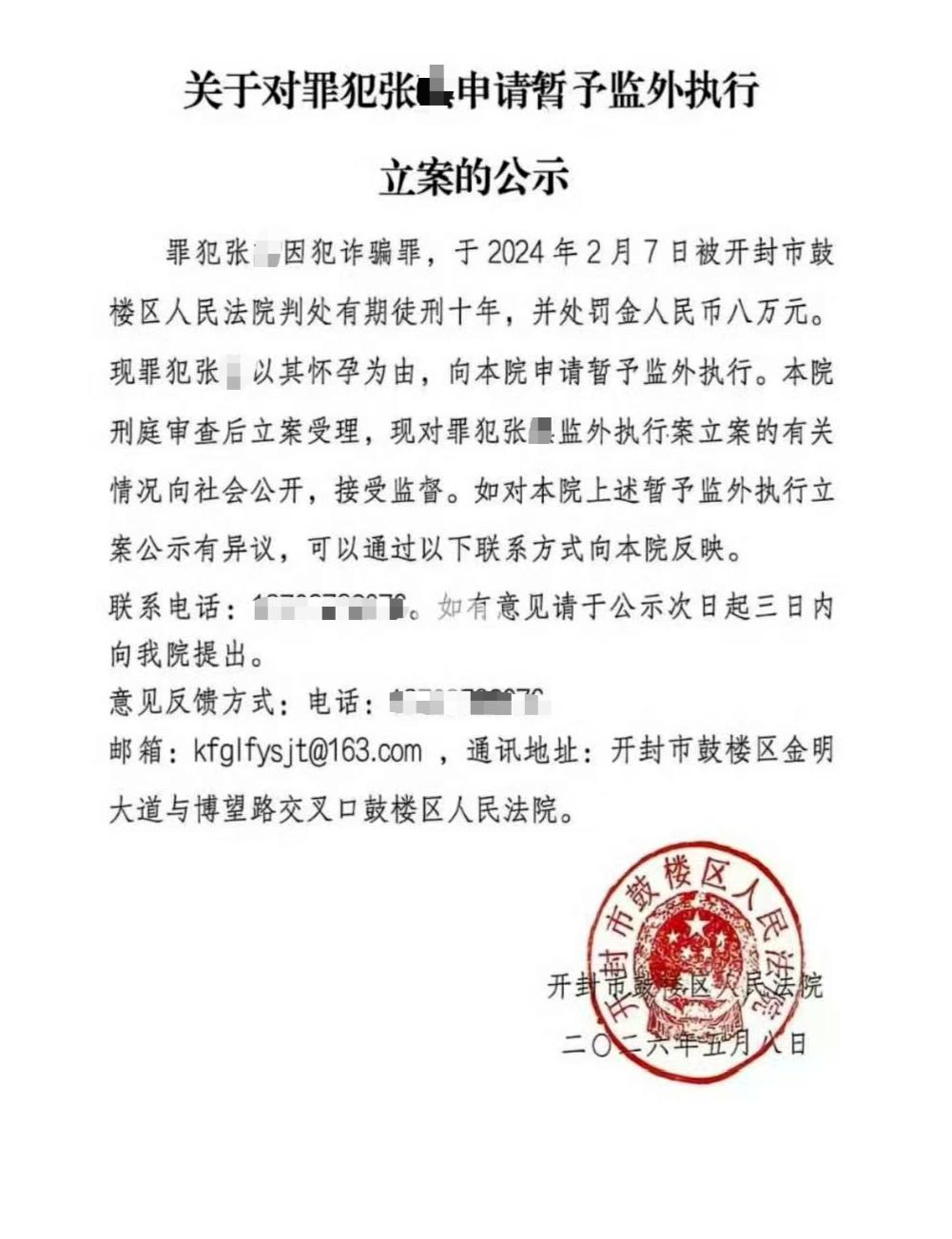 疑点丛生，引全网热议！2026年5月21日，开封鼓楼区法院公示，女子张某202