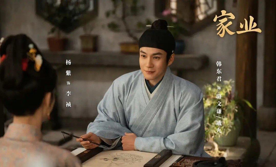 《家业》杨紫、韩东君主演，上线23天，已完结，累计有效播放量9.4亿9.4亿的播