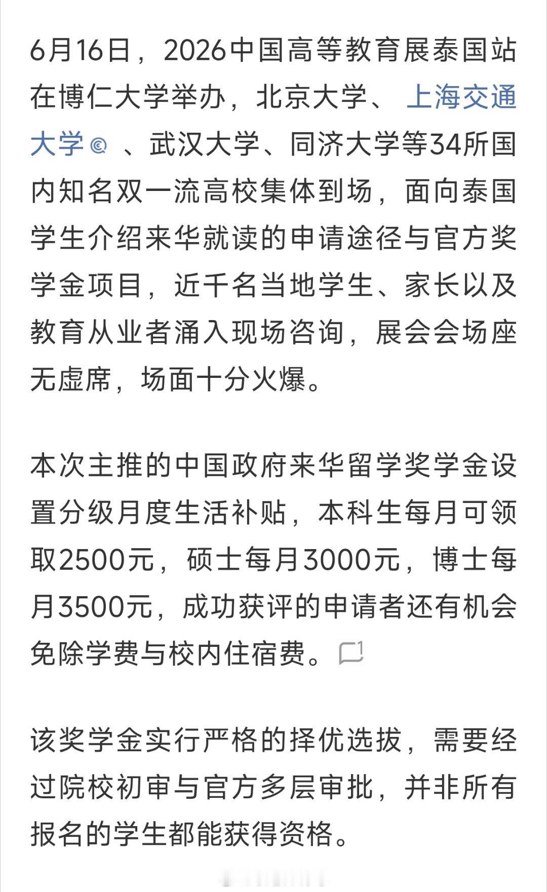 6月16日，国内34所双一流高校，组团前往泰国招生。还设置了丰厚的留学奖学金：本