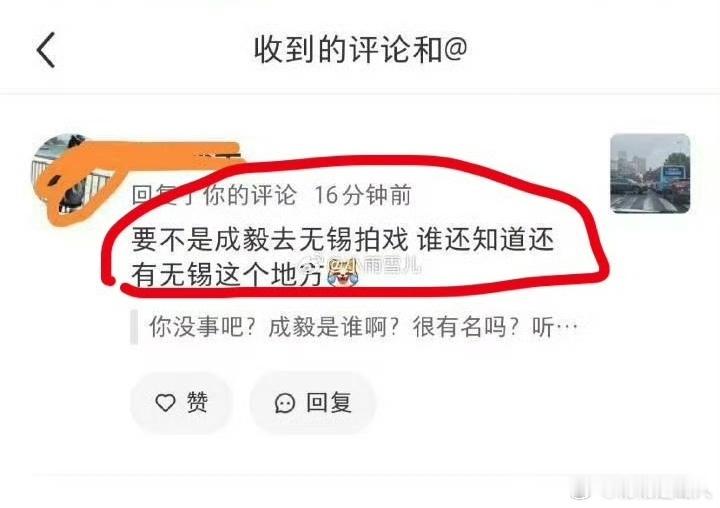 谁给e粉这么大的胆子说这种话？有无锡人看到了吗？​​​