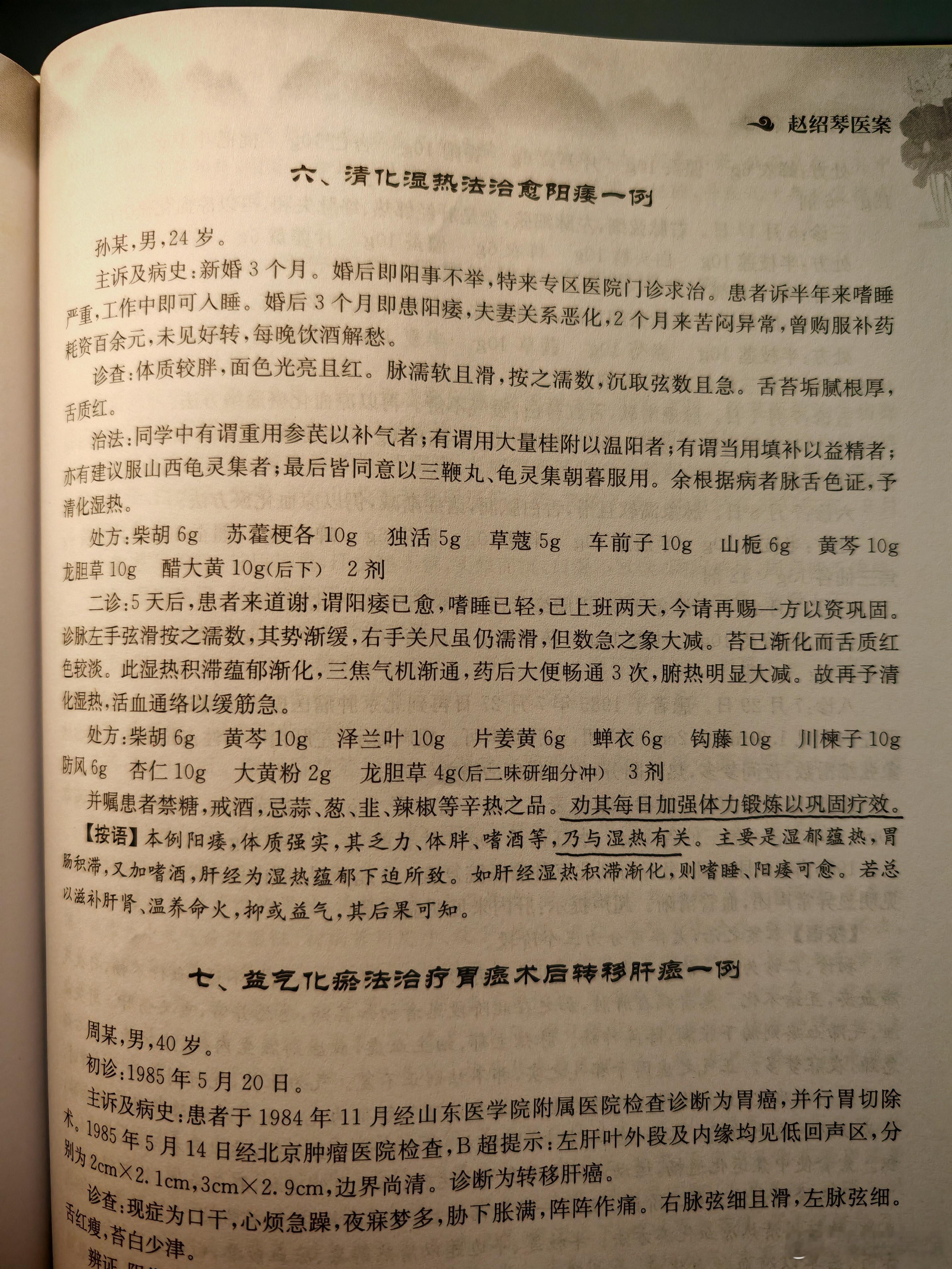 门诊常有二三十岁的年轻人来问自己是不是肾虚，往往不是，一是体内有湿热，”湿热成痿