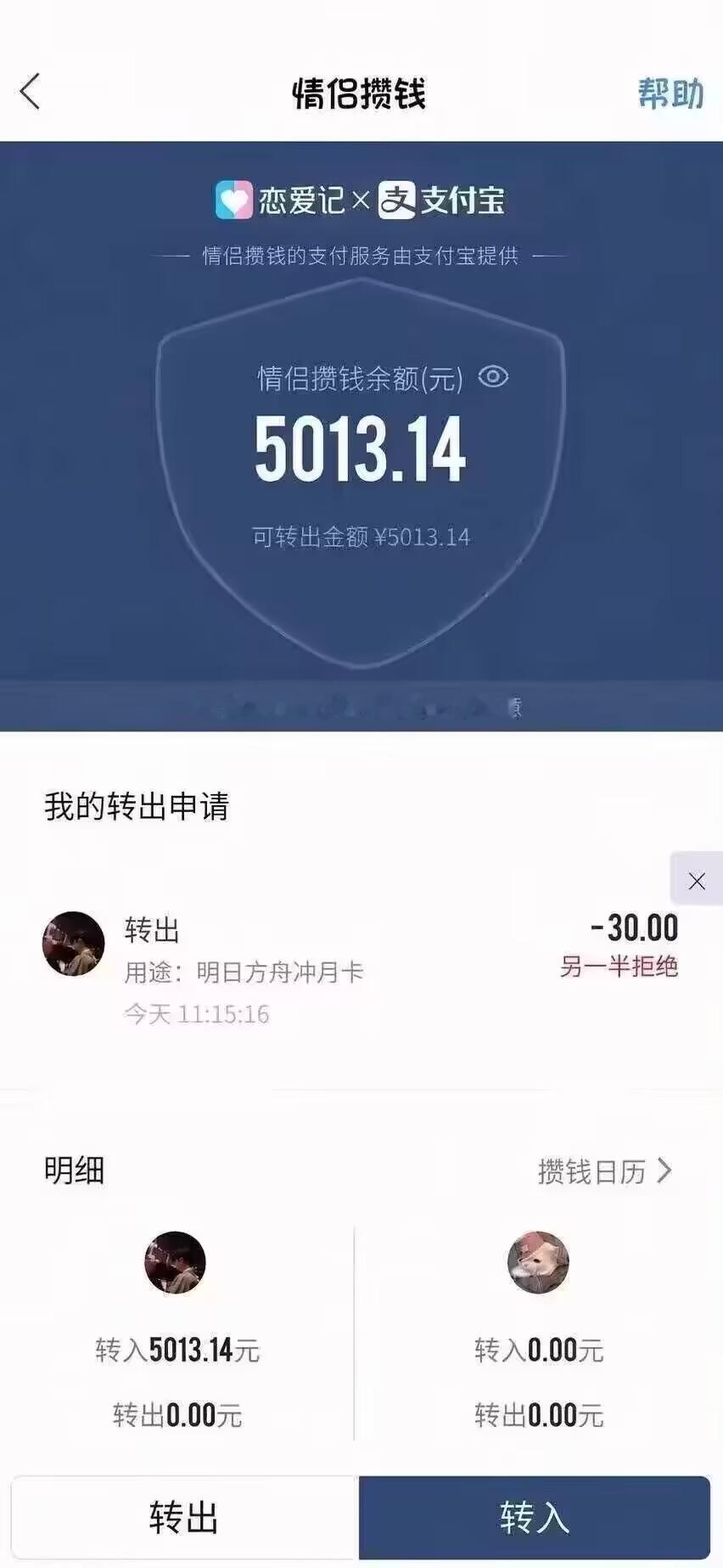 另一半拒绝