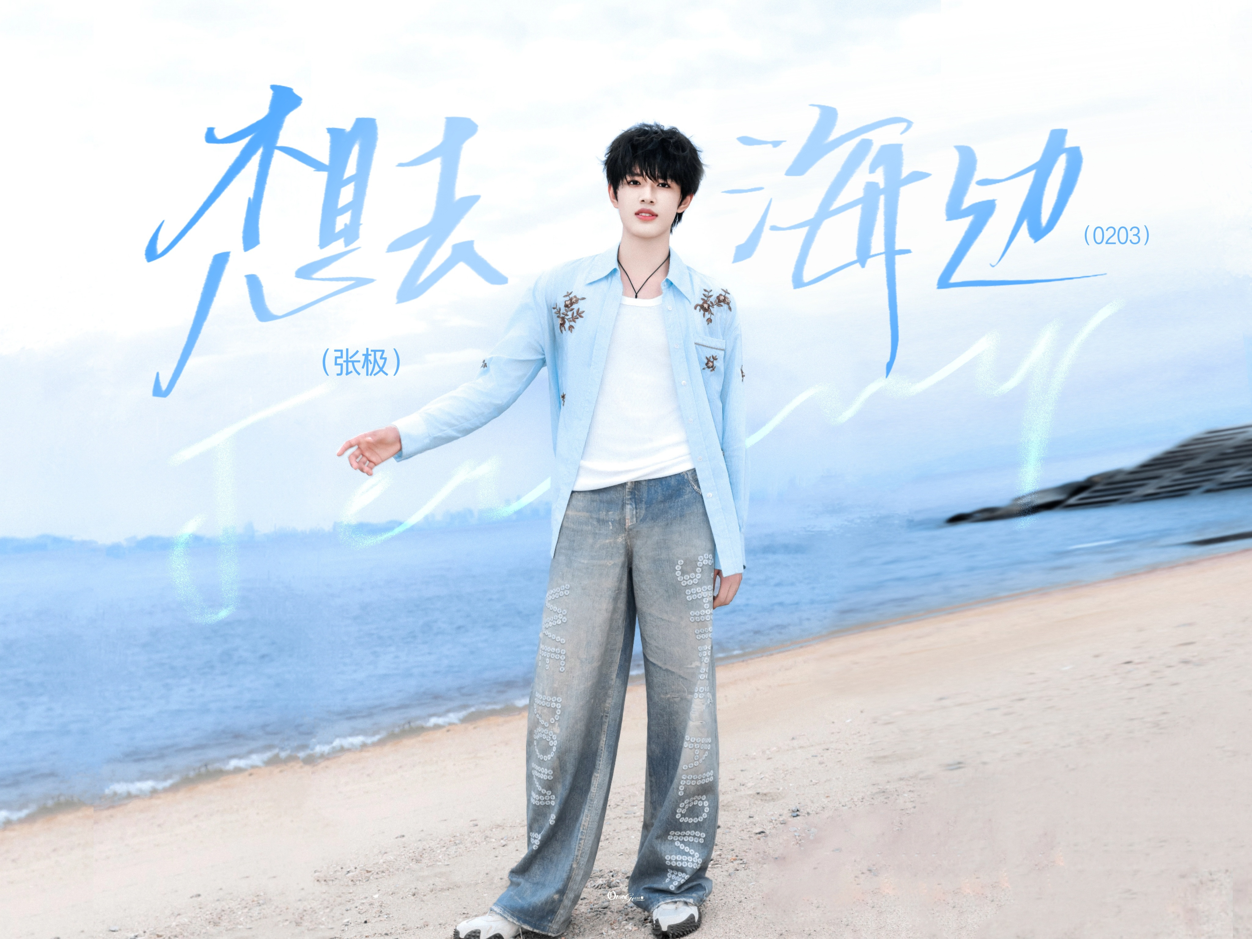 一起去海边么🌊​​​