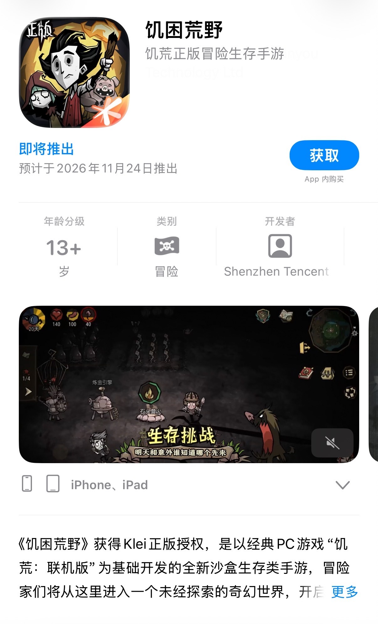 AppStore页面显示，《饥荒》国服《饥困荒野》推出时间占位符为11月