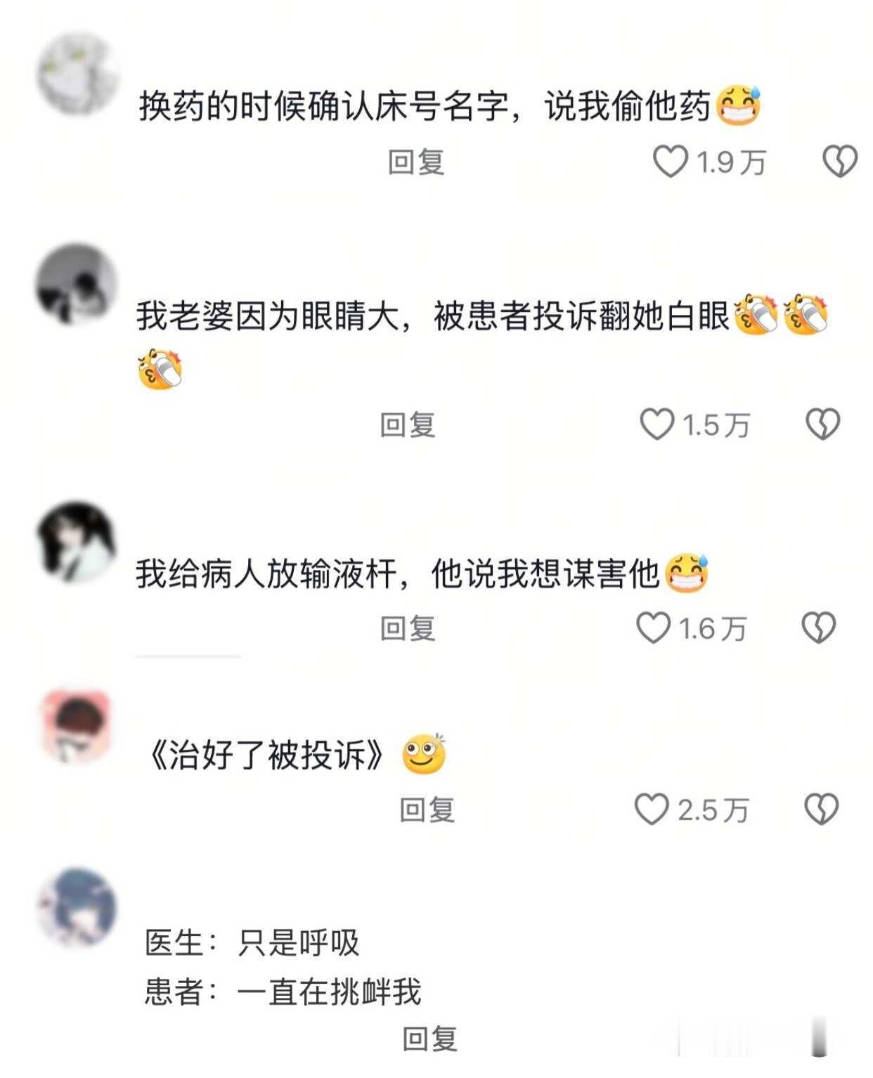 医护们来说说被投诉的理由真这么奇葩吗？