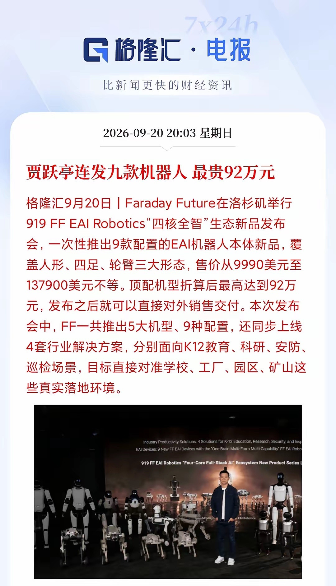 贾老板，你这是认真的吗？​以前造车，干了12年都没干成，这次造机器人，半年干成了？​贾老板贾跃亭的F