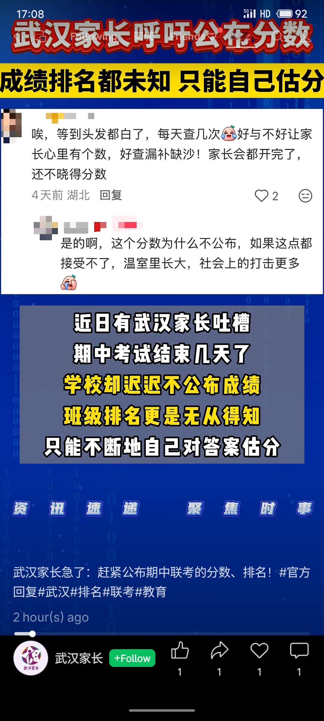 武汉家长呼吁学校公布期中考试分数及排名，目前学生只能自行估分。教育局回应称，根据