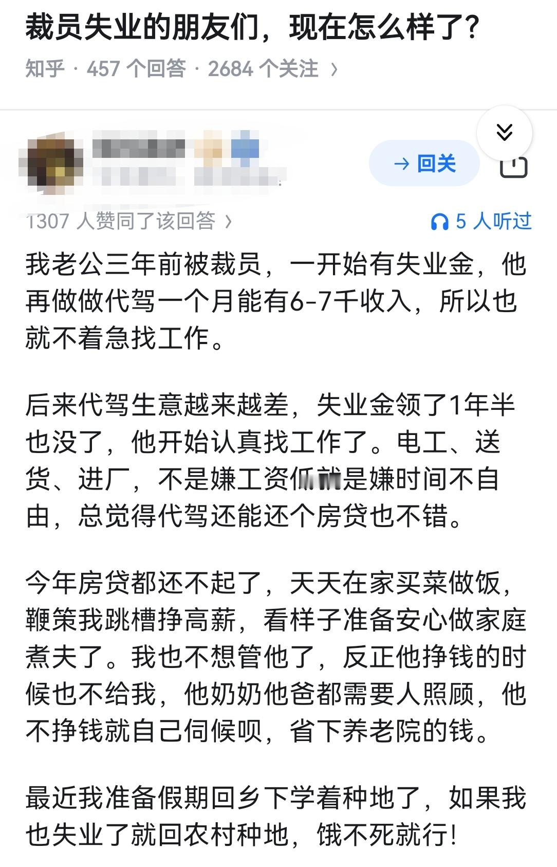 裁员失业的朋友们，现在怎么样了？​​​