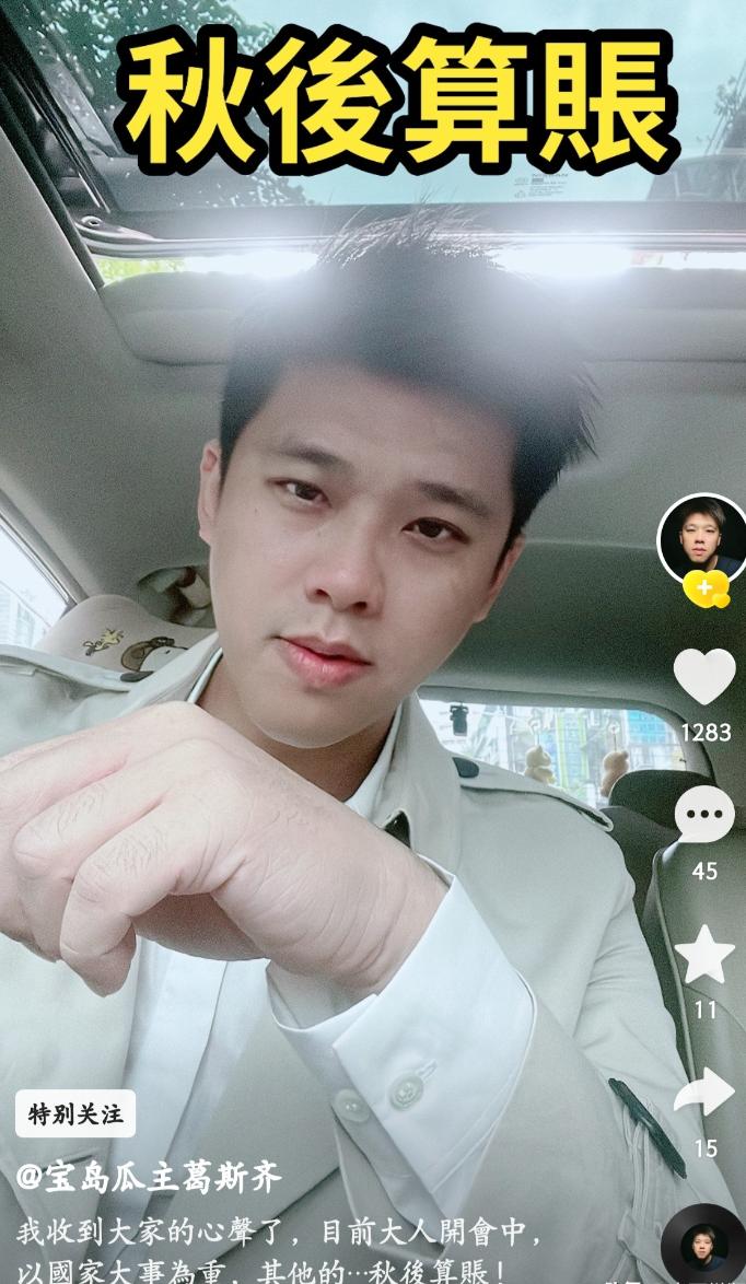 葛斯齐要跟谁秋后算账？太多人支持把湾湾那家丑恶嘴脸全都公布出来，看他以前