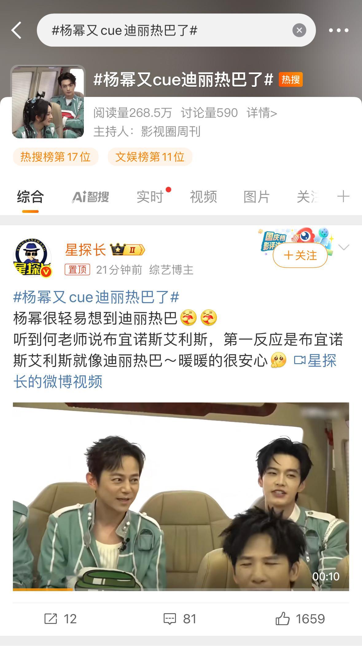 幂姐以前cue杨颖，现在cue热巴[捂脸哭]​​​
