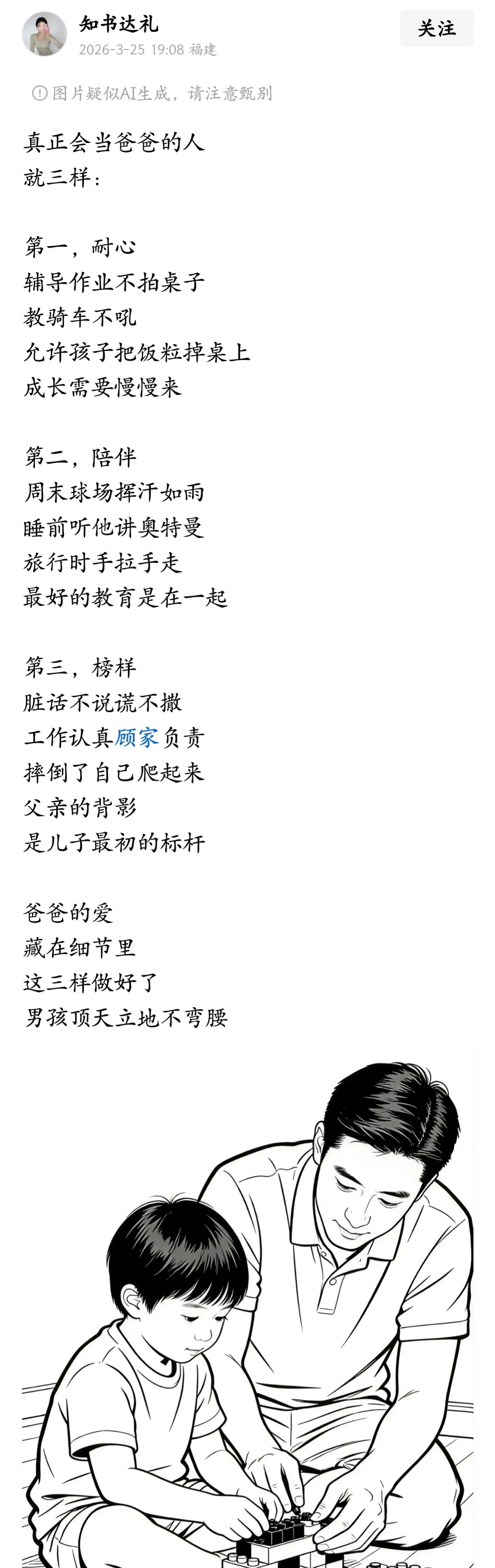 真正会当爸爸的人就三样：