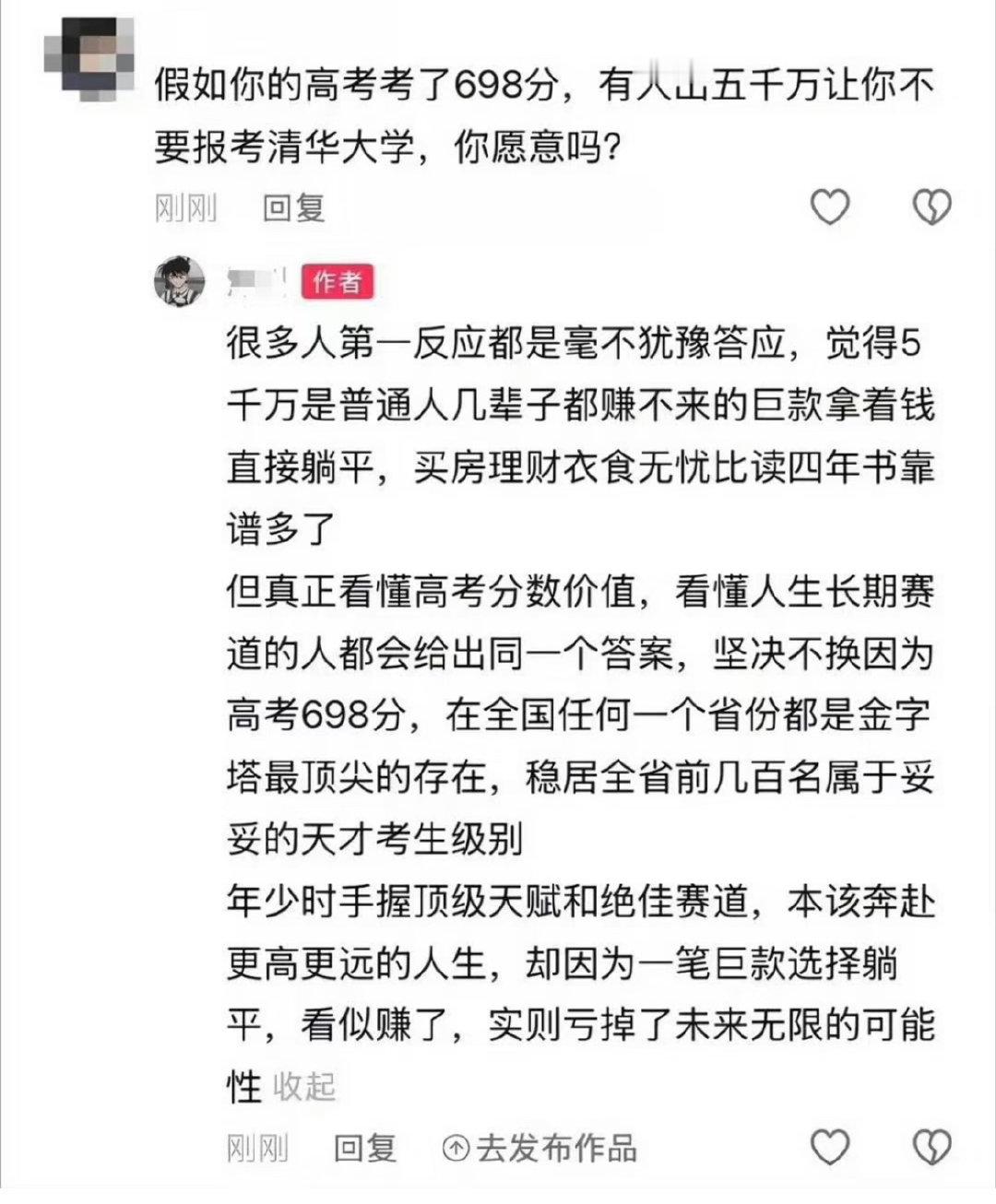 高考698分，有人出五千万不让你报考清华。​