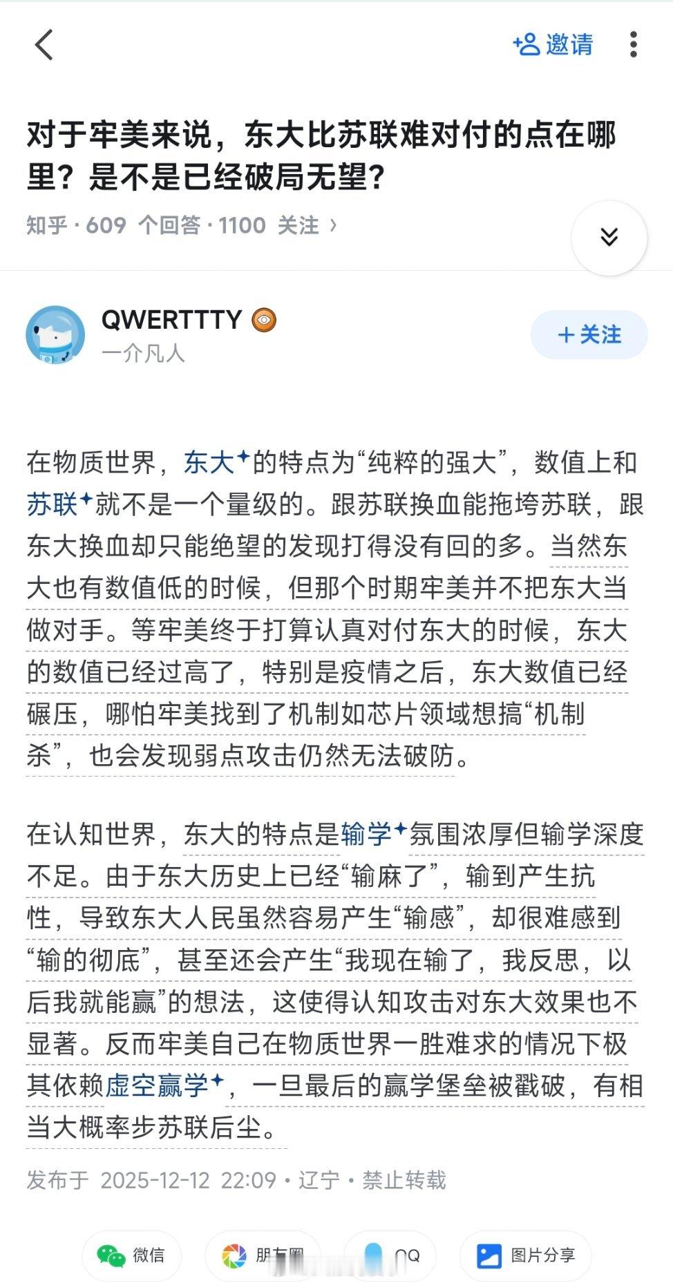 对美国来说，东大比苏联难对付的点在哪？