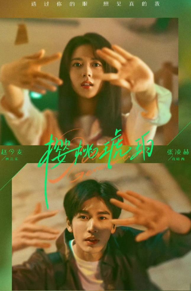 《樱桃琥珀》仅剩1广正午的年代版偶像剧，一开场也是超强招商，首播11个广告，但
