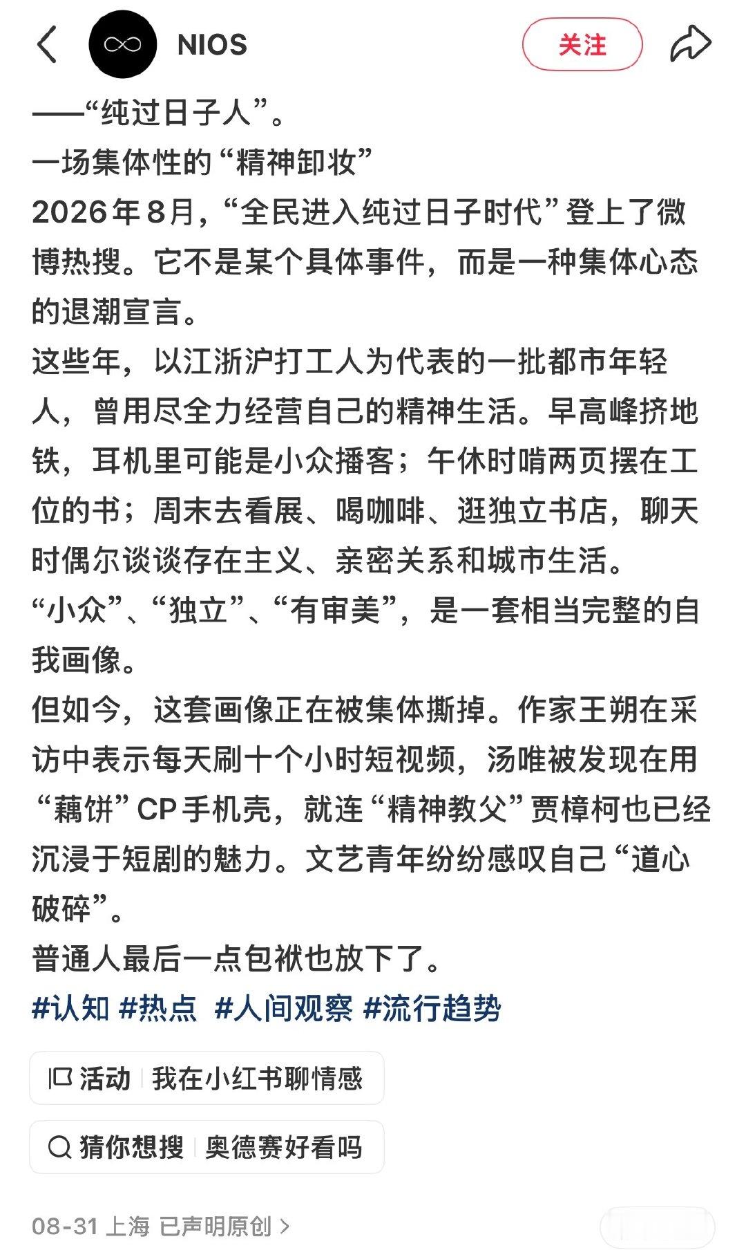 ？？没想到这种居然也被包装成一个高端词汇…更离谱的是合着以前喜欢某种东西都是演的吗…​
