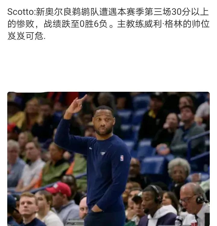 鹈鹕惨遭开局6连败明年还没有自己的首轮…鹈鹕管理层神奇操作，为了23号选秀把