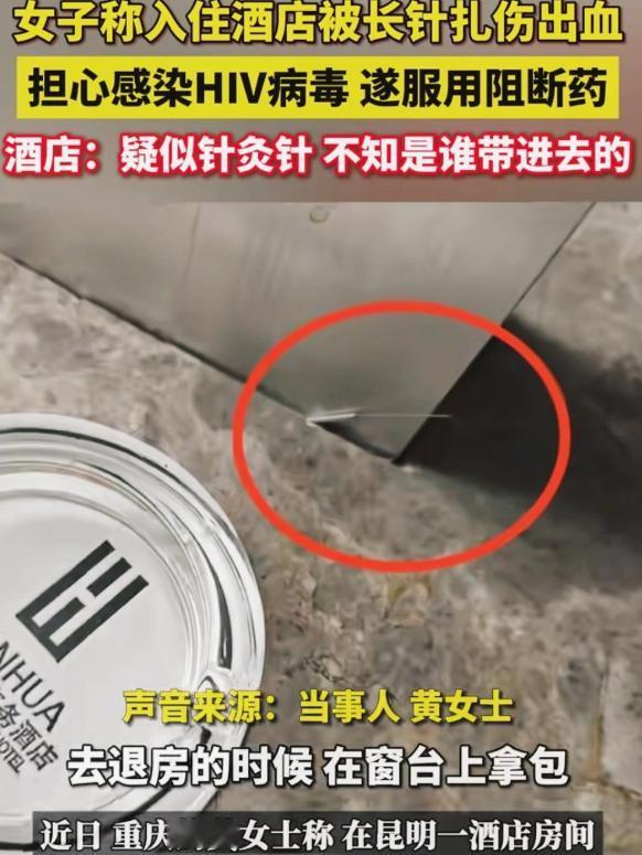 “这是真吓人！”重庆一女子入住昆明酒店，退房去拿窗台上的包包时，突然感到一阵疼痛