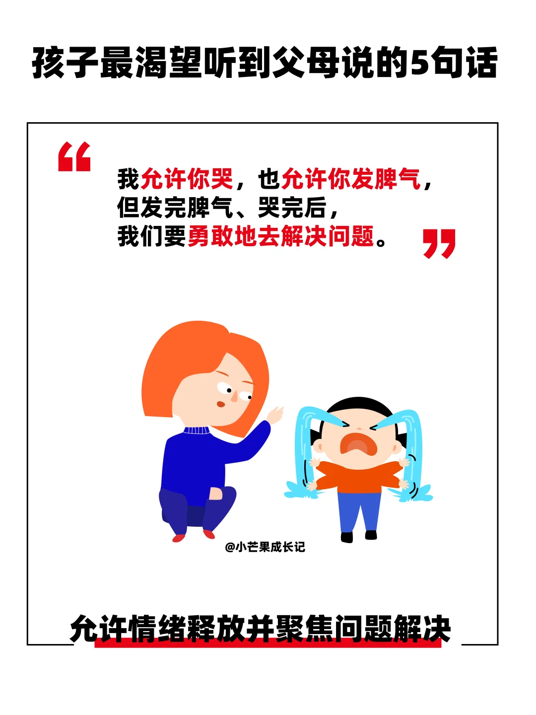 孩子最渴望听到父母说的5句话