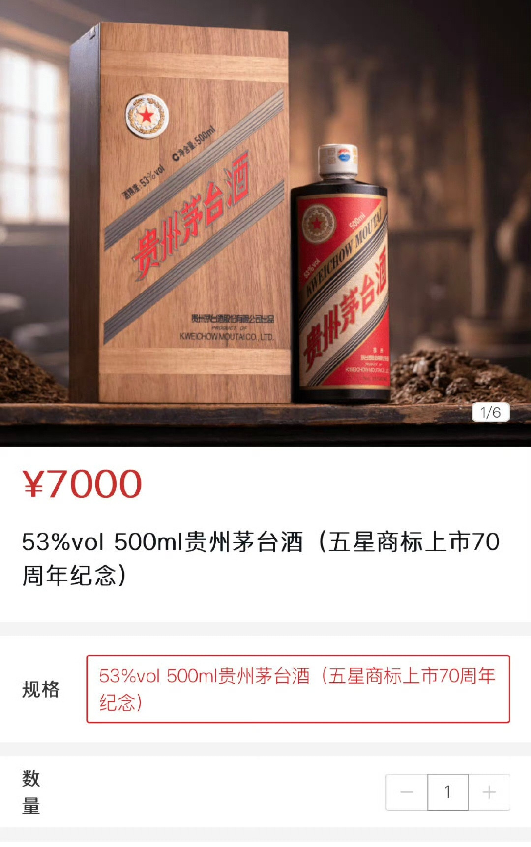 还得是茅台啊，定价7000起的五星茅台纪念酒，已经溢价到9000元/瓶了[捂脸哭]